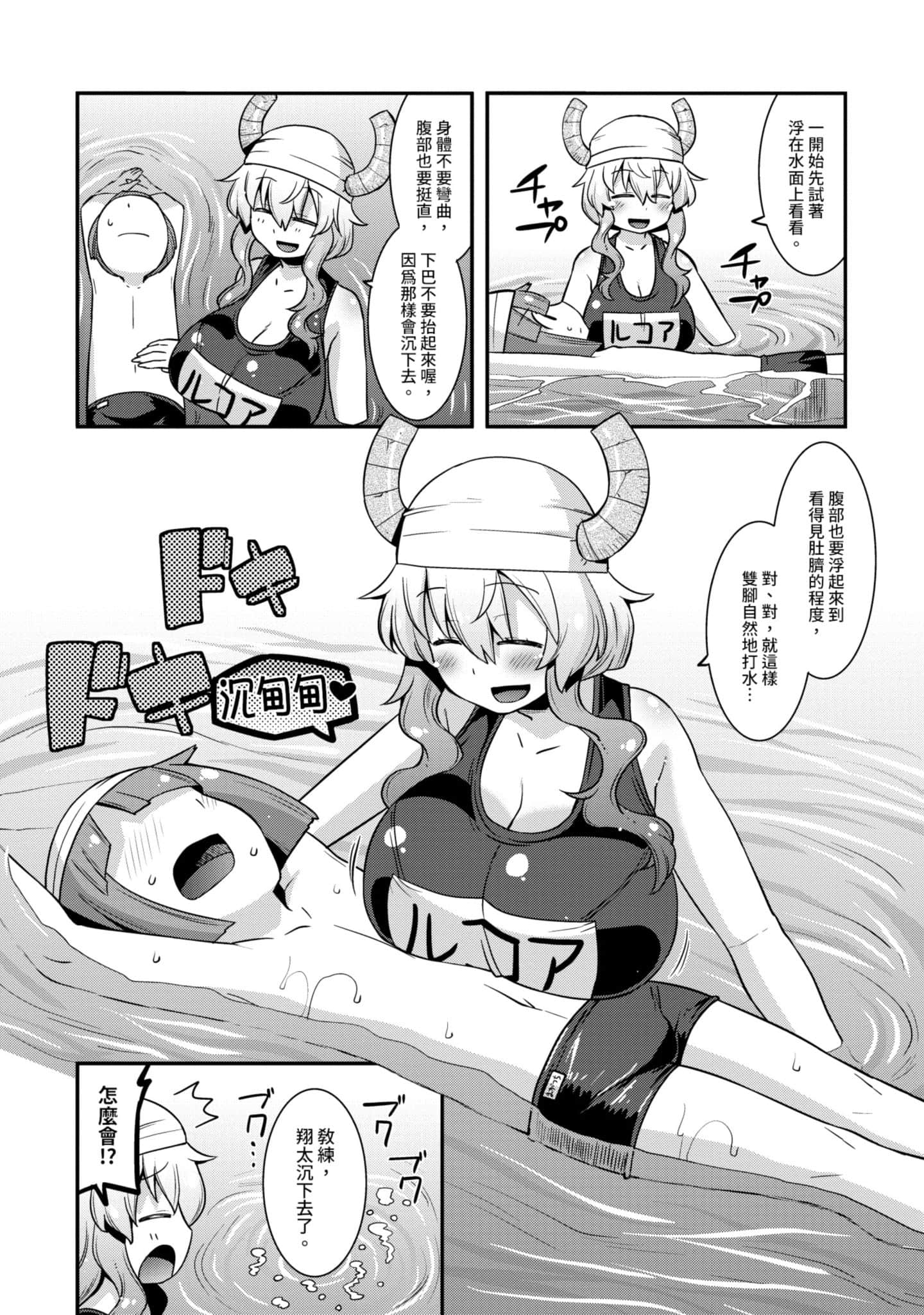 小林家的龙女仆外传 露科亚是我的XX【1-69话 全是中文】【小林さんちのメイドラゴン ルコアは僕の××です／小林家的龍女僕 露可亞是我的××】-1