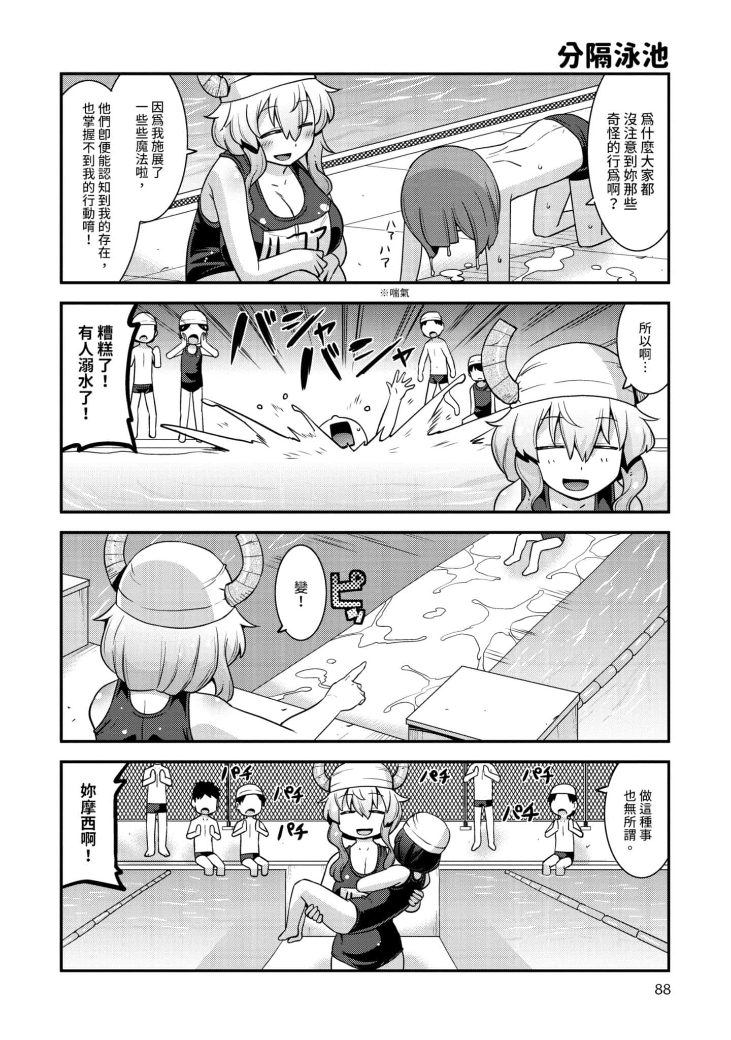 小林家的龙女仆外传 露科亚是我的XX【1-69话 全是中文】【小林さんちのメイドラゴン ルコアは僕の××です／小林家的龍女僕 露可亞是我的××】-1