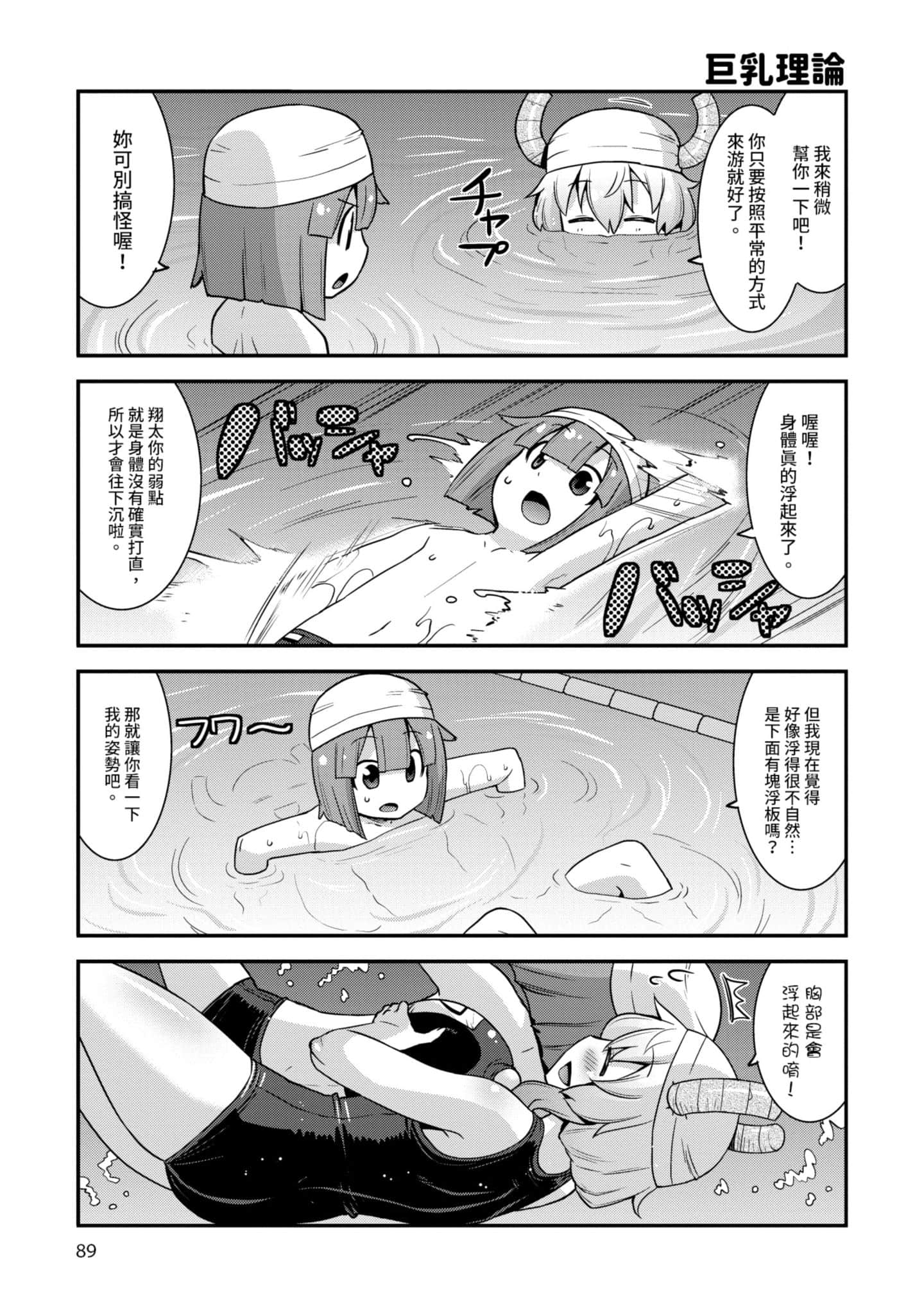 小林家的龙女仆外传 露科亚是我的XX【1-69话 全是中文】【小林さんちのメイドラゴン ルコアは僕の××です／小林家的龍女僕 露可亞是我的××】-1