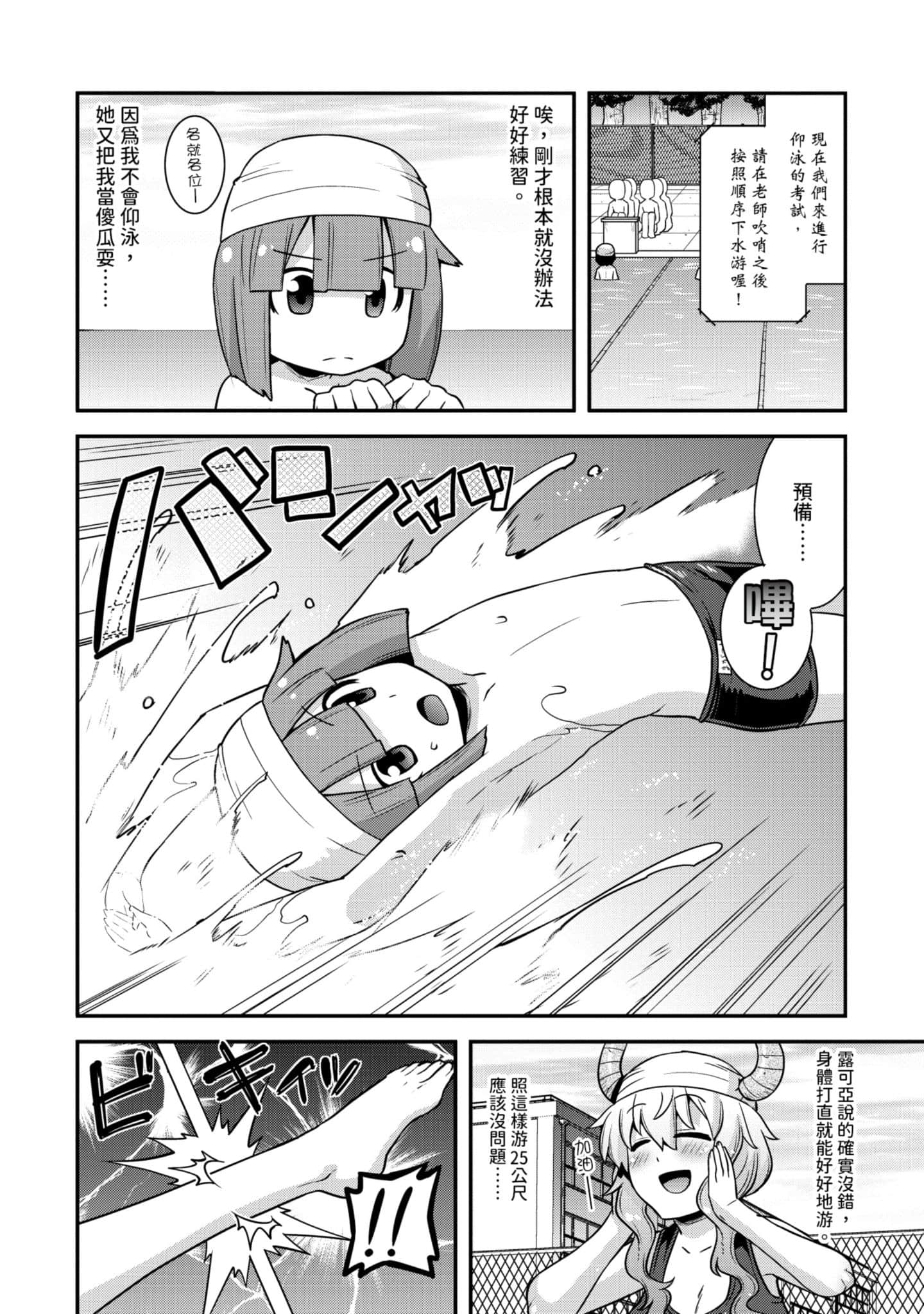 小林家的龙女仆外传 露科亚是我的XX【1-69话 全是中文】【小林さんちのメイドラゴン ルコアは僕の××です／小林家的龍女僕 露可亞是我的××】-1