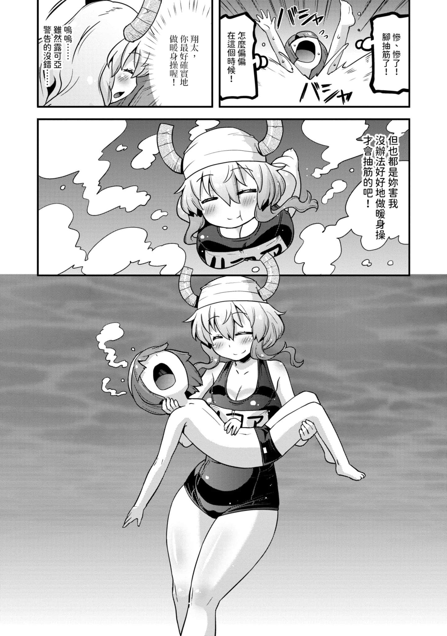 小林家的龙女仆外传 露科亚是我的XX【1-69话 全是中文】【小林さんちのメイドラゴン ルコアは僕の××です／小林家的龍女僕 露可亞是我的××】-1