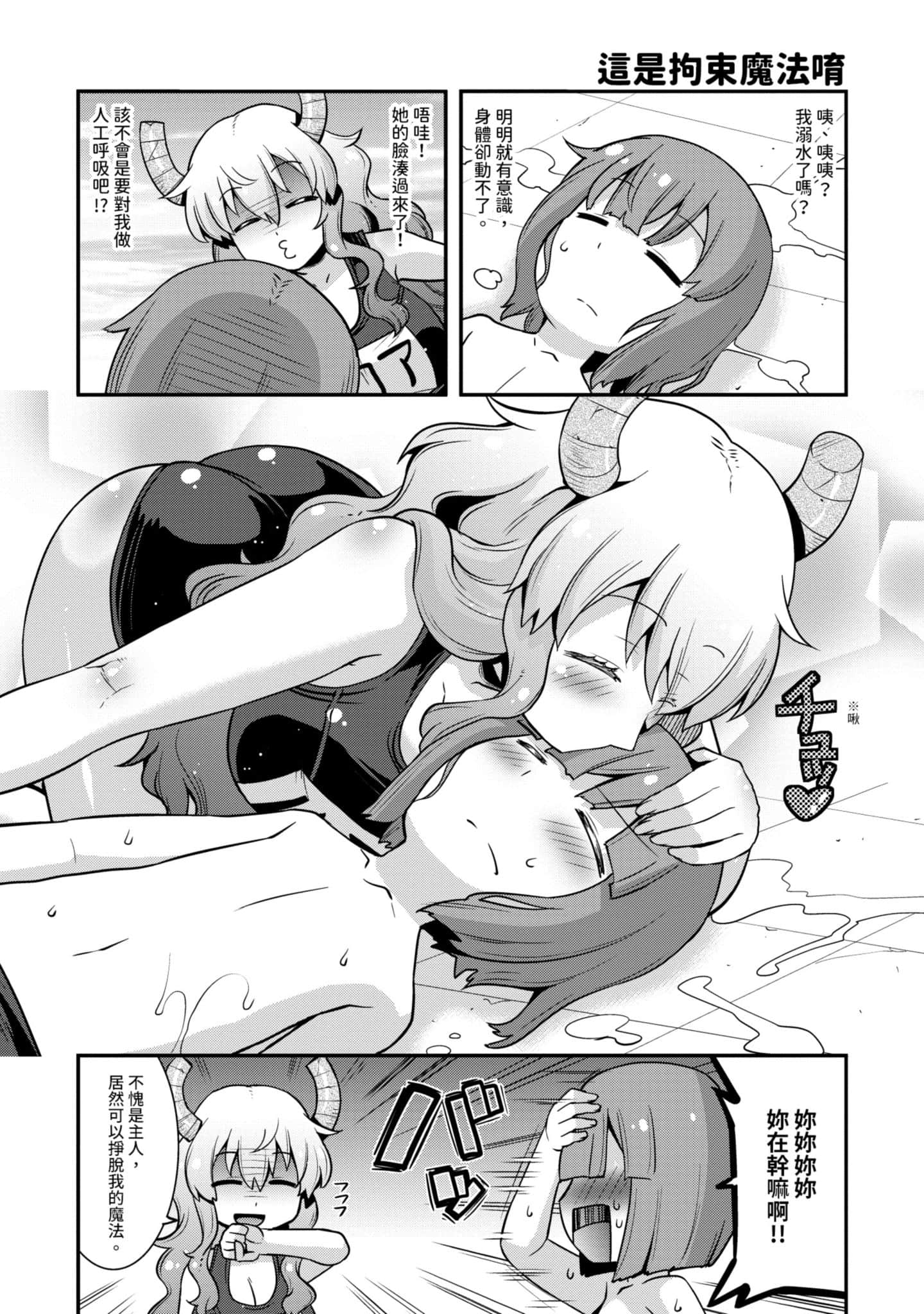 小林家的龙女仆外传 露科亚是我的XX【1-69话 全是中文】【小林さんちのメイドラゴン ルコアは僕の××です／小林家的龍女僕 露可亞是我的××】-1