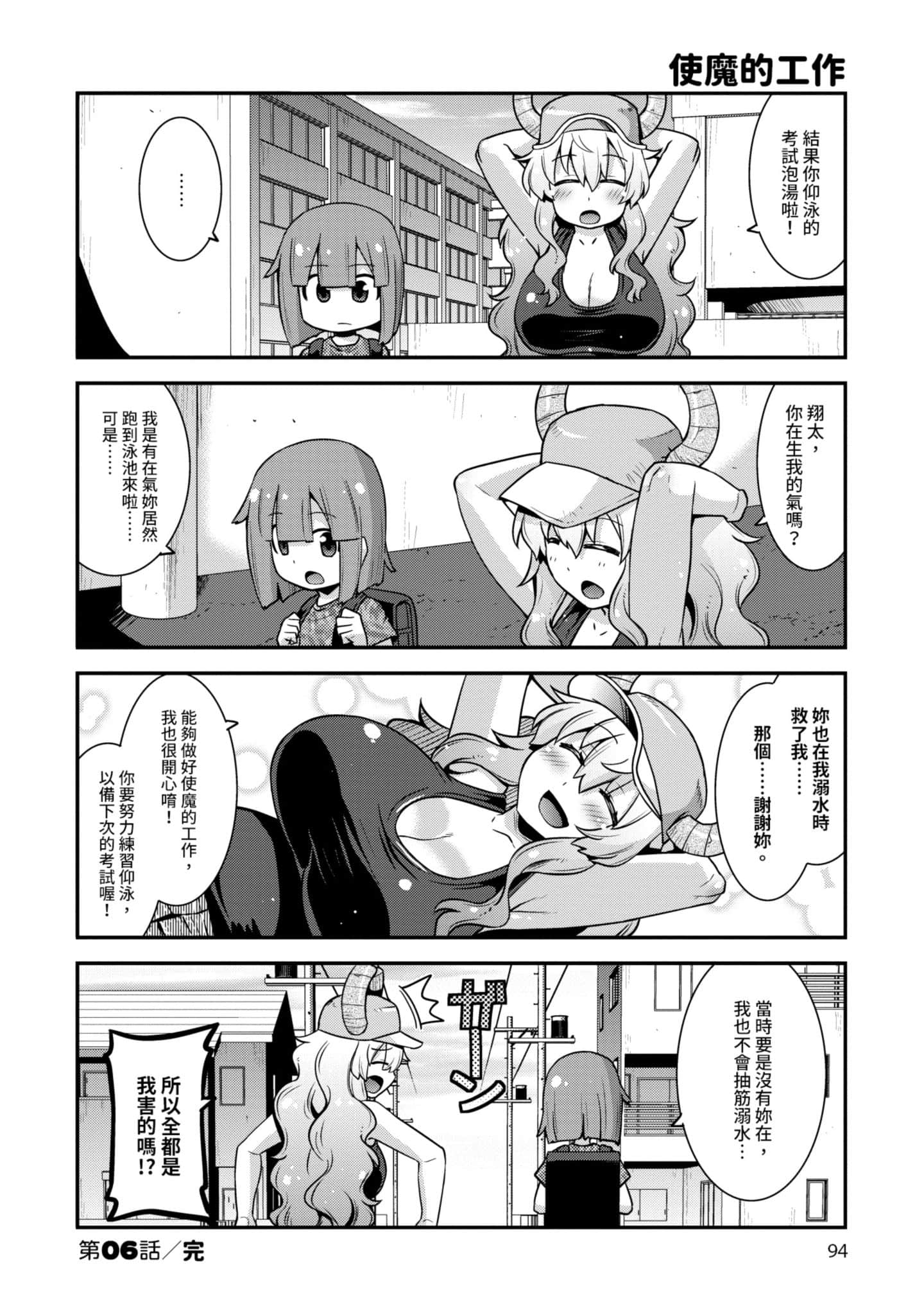 小林家的龙女仆外传 露科亚是我的XX【1-69话 全是中文】【小林さんちのメイドラゴン ルコアは僕の××です／小林家的龍女僕 露可亞是我的××】-1