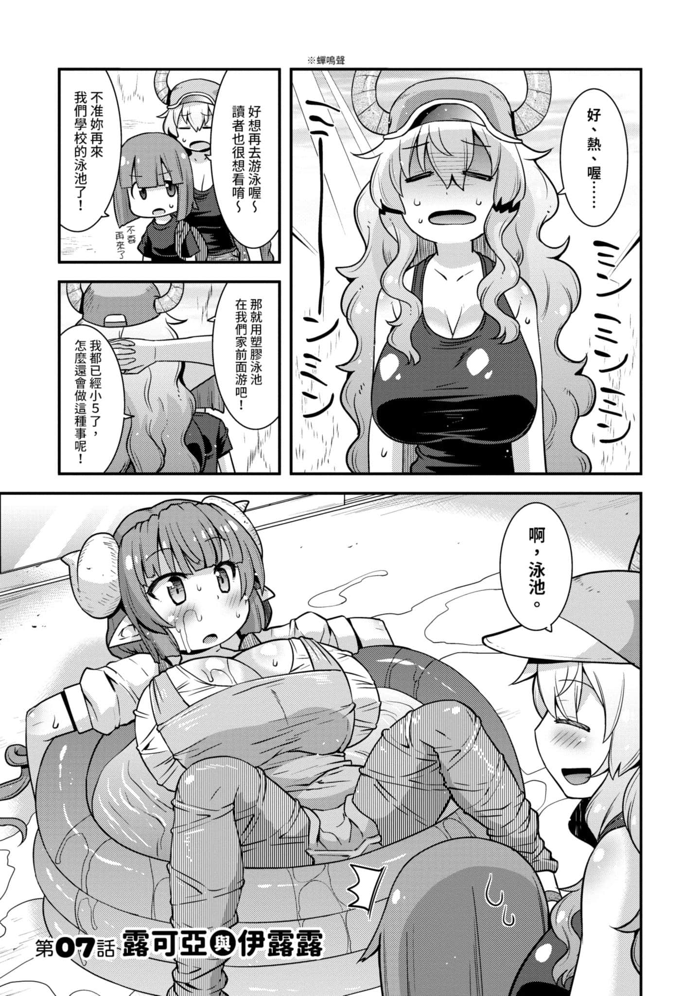 小林家的龙女仆外传 露科亚是我的XX【1-69话 全是中文】【小林さんちのメイドラゴン ルコアは僕の××です／小林家的龍女僕 露可亞是我的××】-1