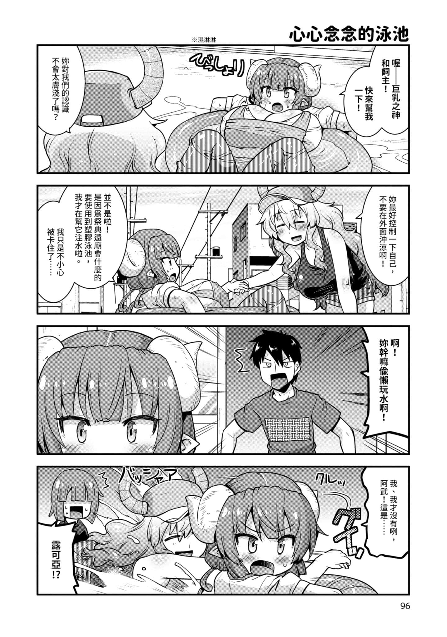 小林家的龙女仆外传 露科亚是我的XX【1-69话 全是中文】【小林さんちのメイドラゴン ルコアは僕の××です／小林家的龍女僕 露可亞是我的××】-1