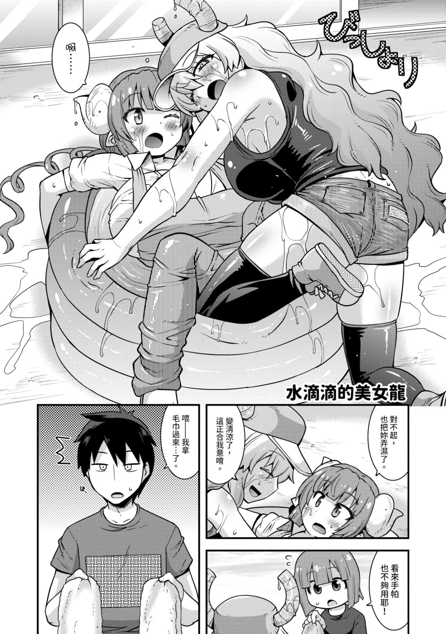 小林家的龙女仆外传 露科亚是我的XX【1-69话 全是中文】【小林さんちのメイドラゴン ルコアは僕の××です／小林家的龍女僕 露可亞是我的××】-1