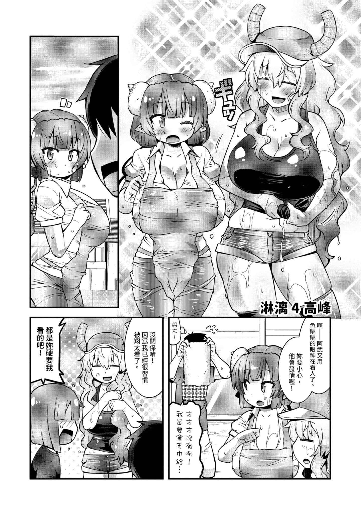 小林家的龙女仆外传 露科亚是我的XX【1-69话 全是中文】【小林さんちのメイドラゴン ルコアは僕の××です／小林家的龍女僕 露可亞是我的××】-1