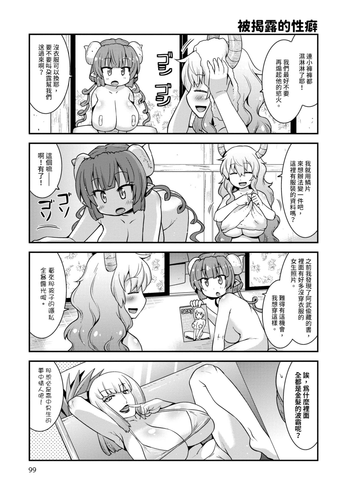 小林家的龙女仆外传 露科亚是我的XX【1-69话 全是中文】【小林さんちのメイドラゴン ルコアは僕の××です／小林家的龍女僕 露可亞是我的××】-1