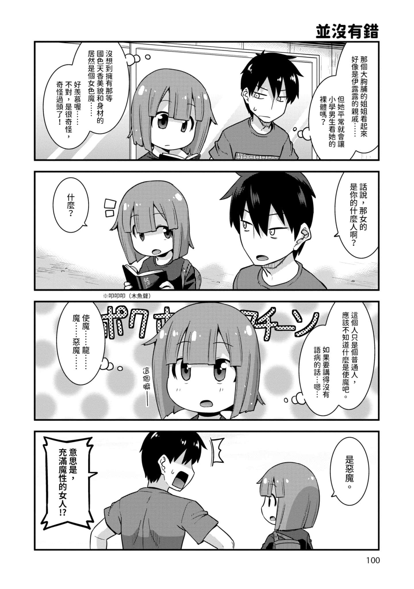 小林家的龙女仆外传 露科亚是我的XX【1-69话 全是中文】【小林さんちのメイドラゴン ルコアは僕の××です／小林家的龍女僕 露可亞是我的××】-1