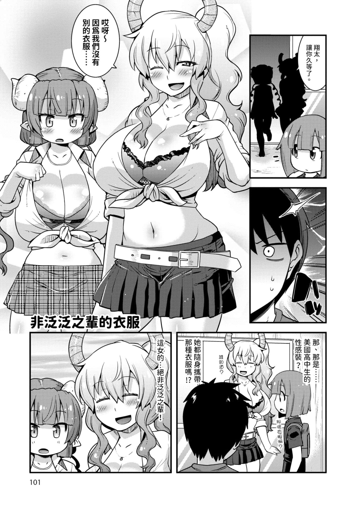 小林家的龙女仆外传 露科亚是我的XX【1-69话 全是中文】【小林さんちのメイドラゴン ルコアは僕の××です／小林家的龍女僕 露可亞是我的××】-1