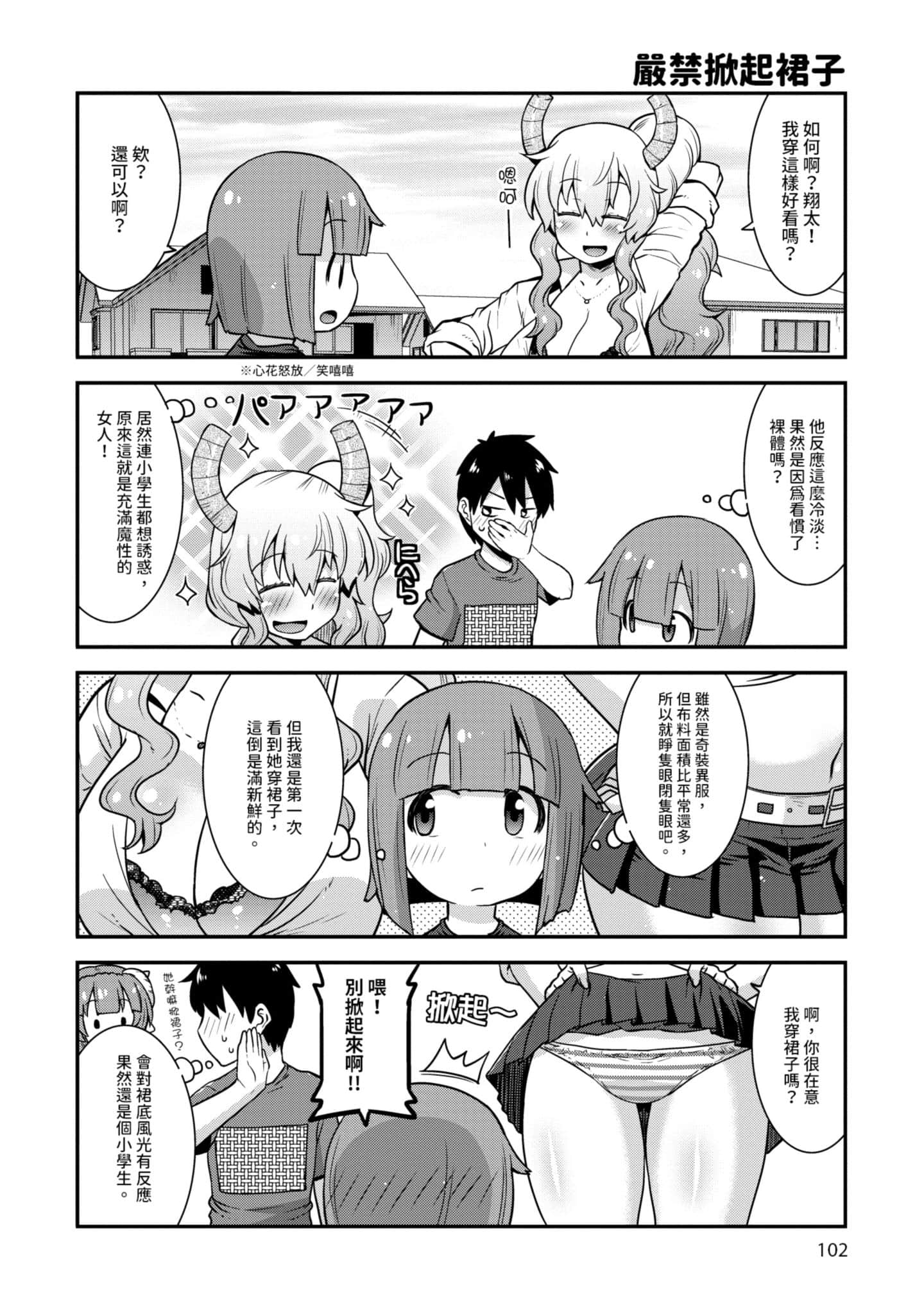 小林家的龙女仆外传 露科亚是我的XX【1-69话 全是中文】【小林さんちのメイドラゴン ルコアは僕の××です／小林家的龍女僕 露可亞是我的××】-1
