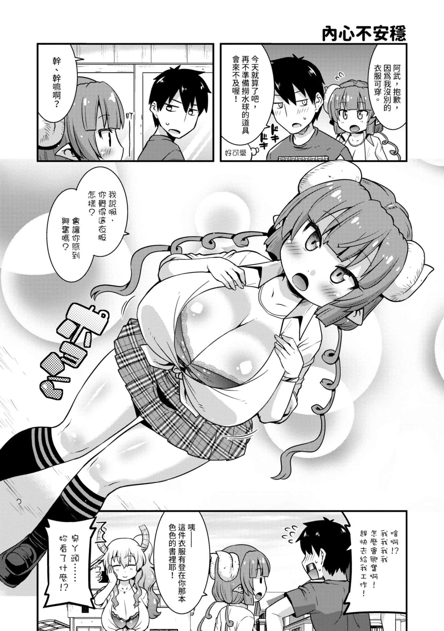 小林家的龙女仆外传 露科亚是我的XX【1-69话 全是中文】【小林さんちのメイドラゴン ルコアは僕の××です／小林家的龍女僕 露可亞是我的××】-1