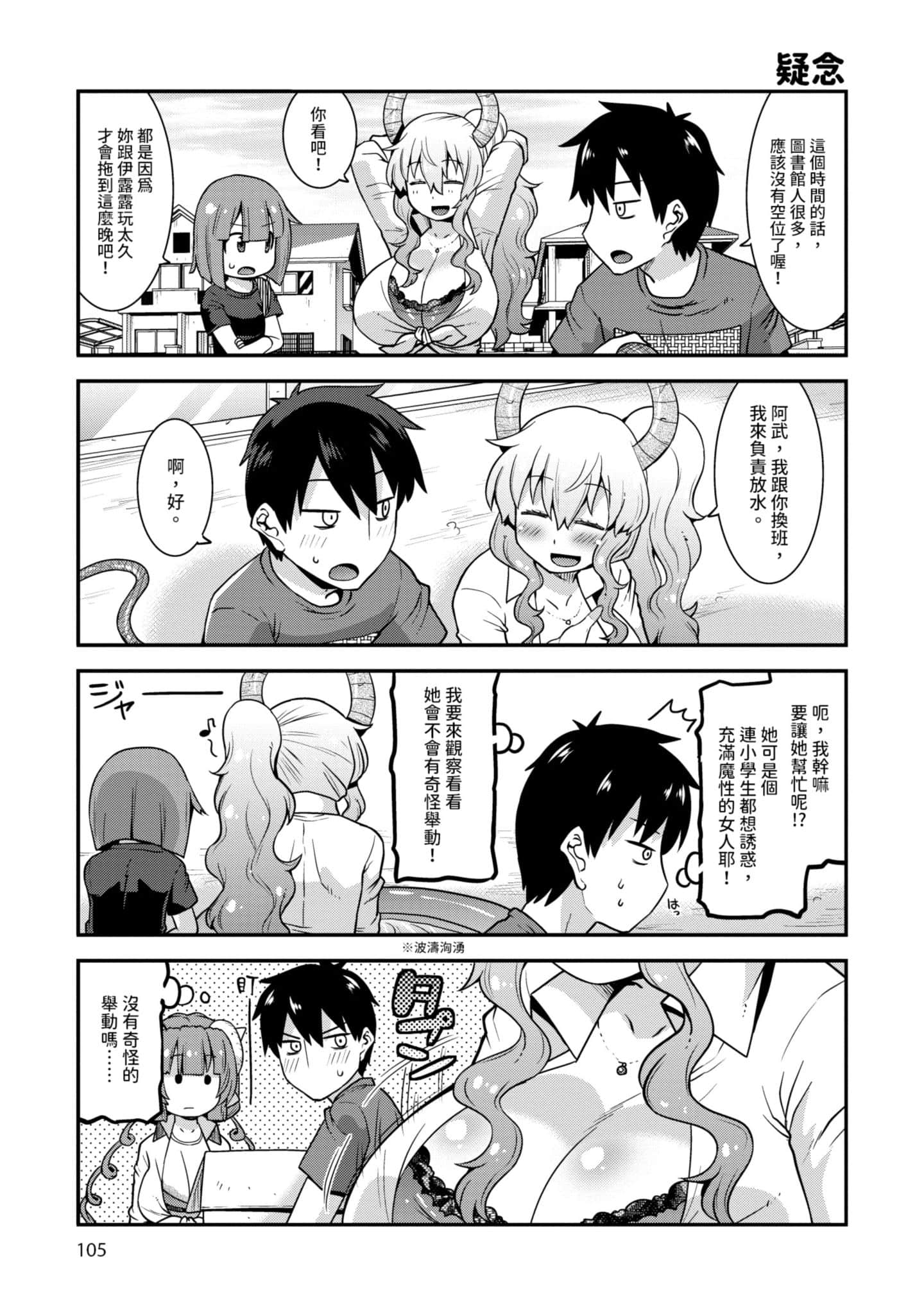 小林家的龙女仆外传 露科亚是我的XX【1-69话 全是中文】【小林さんちのメイドラゴン ルコアは僕の××です／小林家的龍女僕 露可亞是我的××】-1