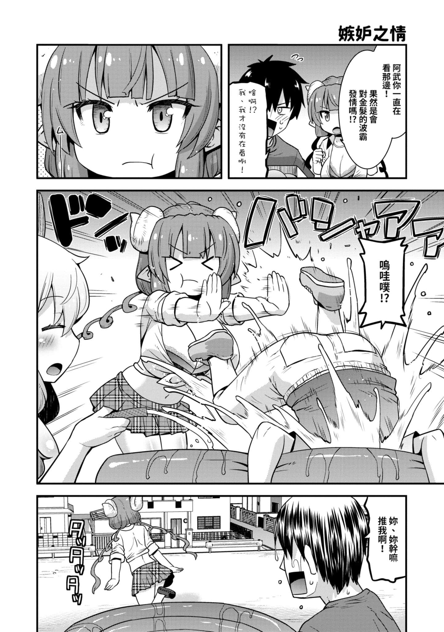 小林家的龙女仆外传 露科亚是我的XX【1-69话 全是中文】【小林さんちのメイドラゴン ルコアは僕の××です／小林家的龍女僕 露可亞是我的××】-1