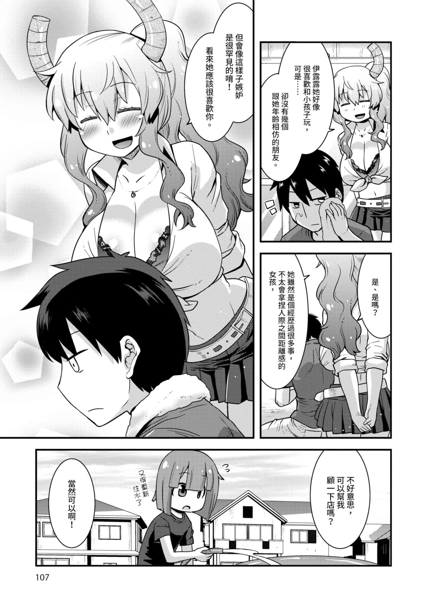 小林家的龙女仆外传 露科亚是我的XX【1-69话 全是中文】【小林さんちのメイドラゴン ルコアは僕の××です／小林家的龍女僕 露可亞是我的××】-1