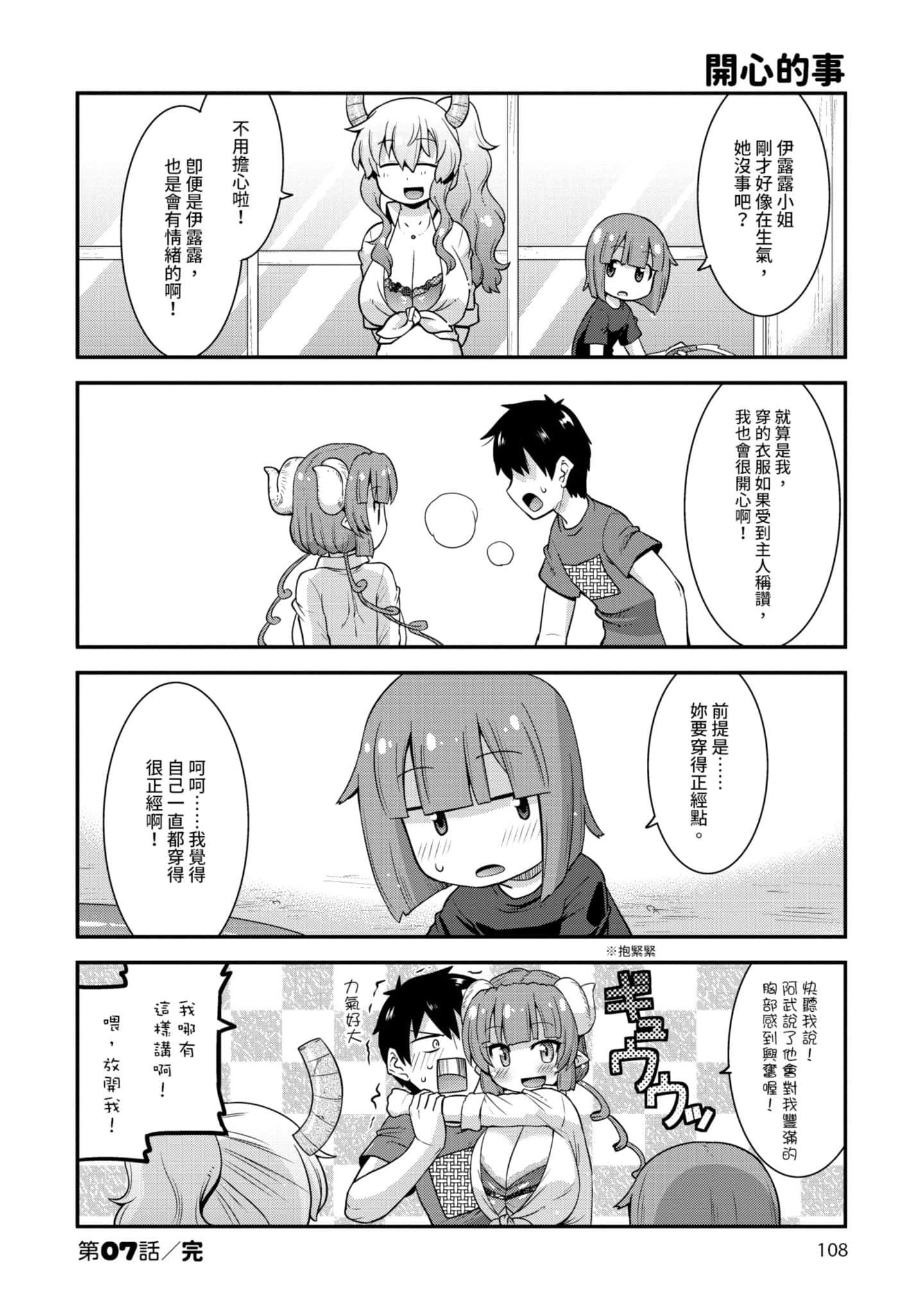小林家的龙女仆外传 露科亚是我的XX【1-69话 全是中文】【小林さんちのメイドラゴン ルコアは僕の××です／小林家的龍女僕 露可亞是我的××】-1
