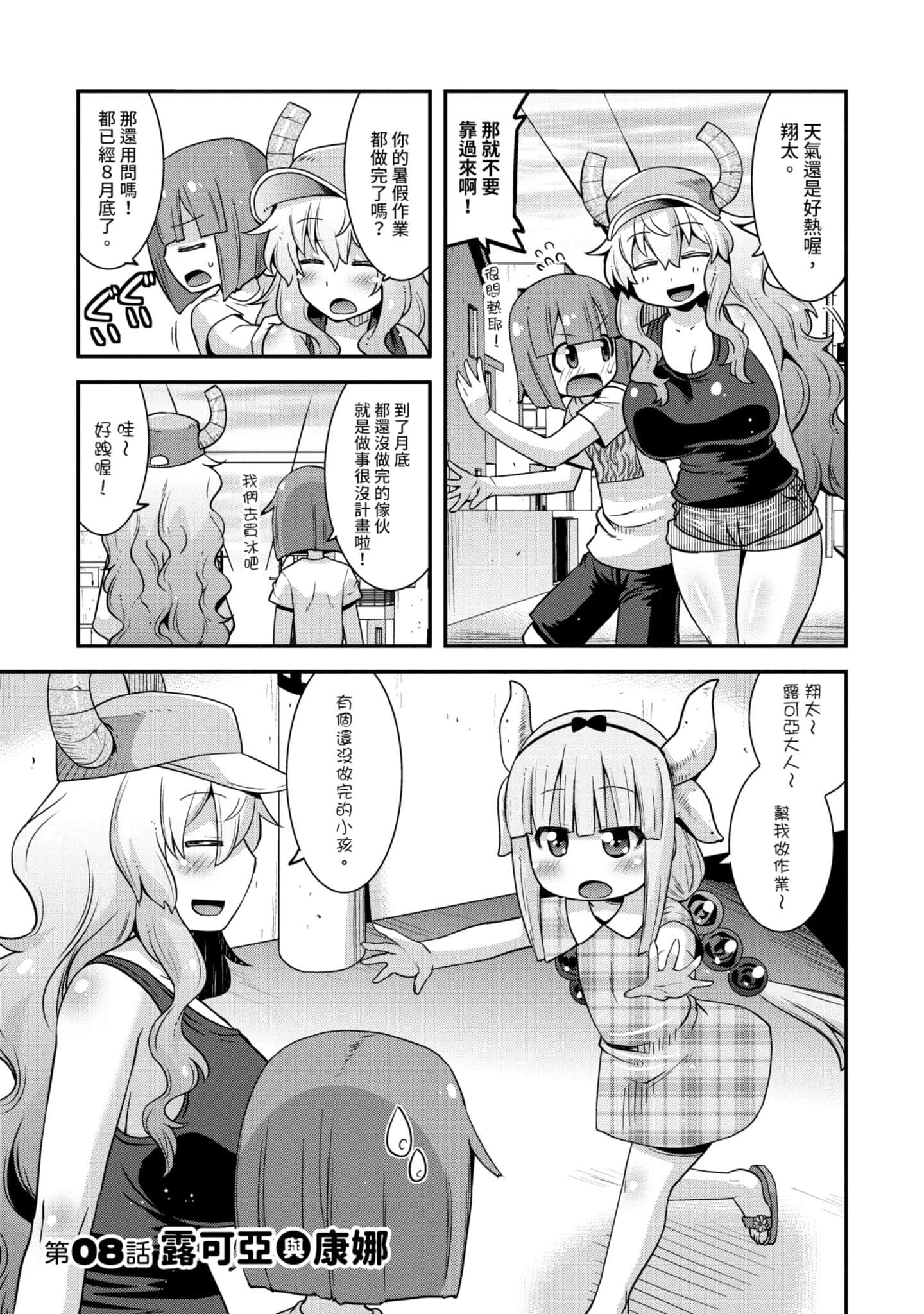 小林家的龙女仆外传 露科亚是我的XX【1-69话 全是中文】【小林さんちのメイドラゴン ルコアは僕の××です／小林家的龍女僕 露可亞是我的××】-1