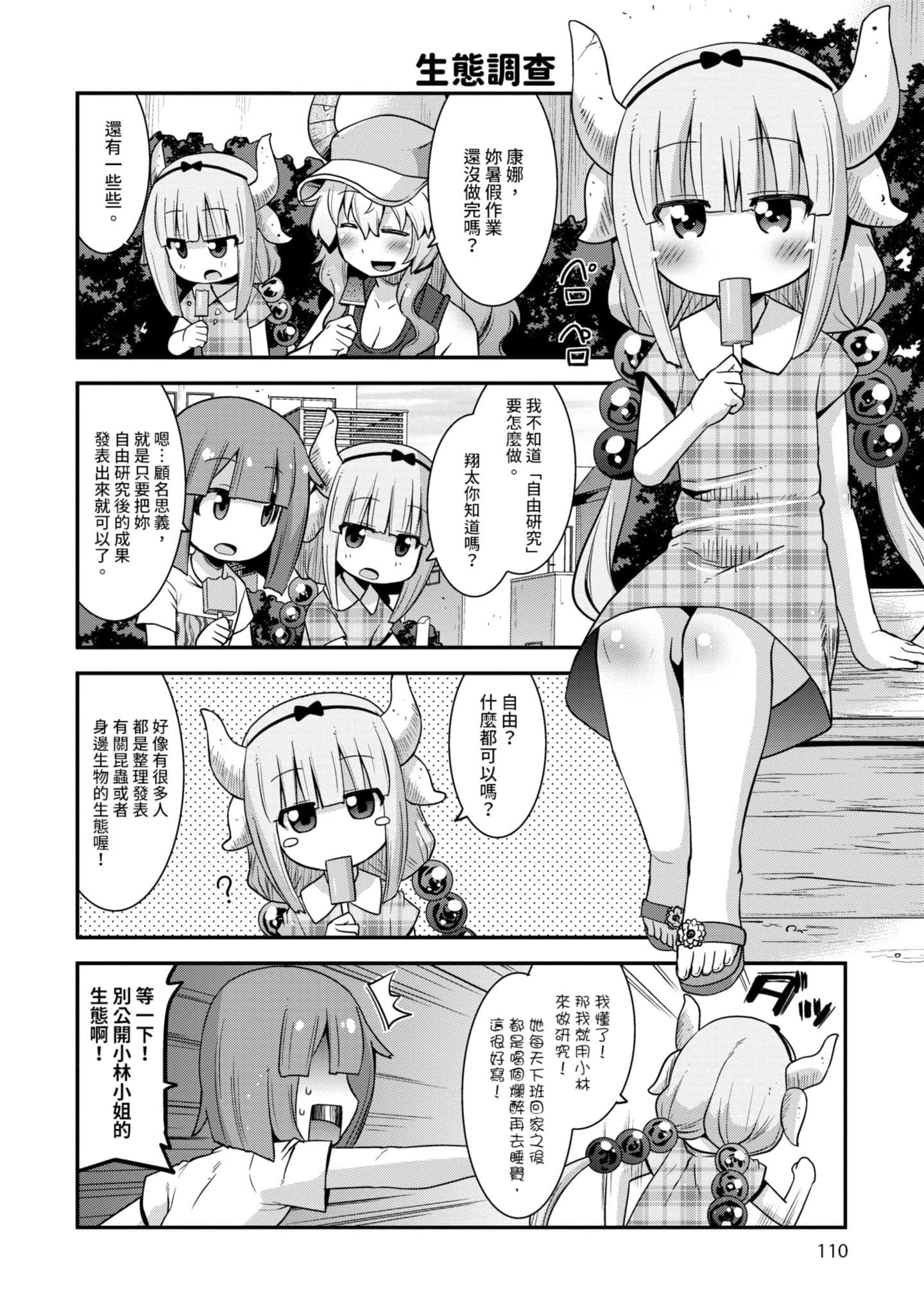 小林家的龙女仆外传 露科亚是我的XX【1-69话 全是中文】【小林さんちのメイドラゴン ルコアは僕の××です／小林家的龍女僕 露可亞是我的××】-1