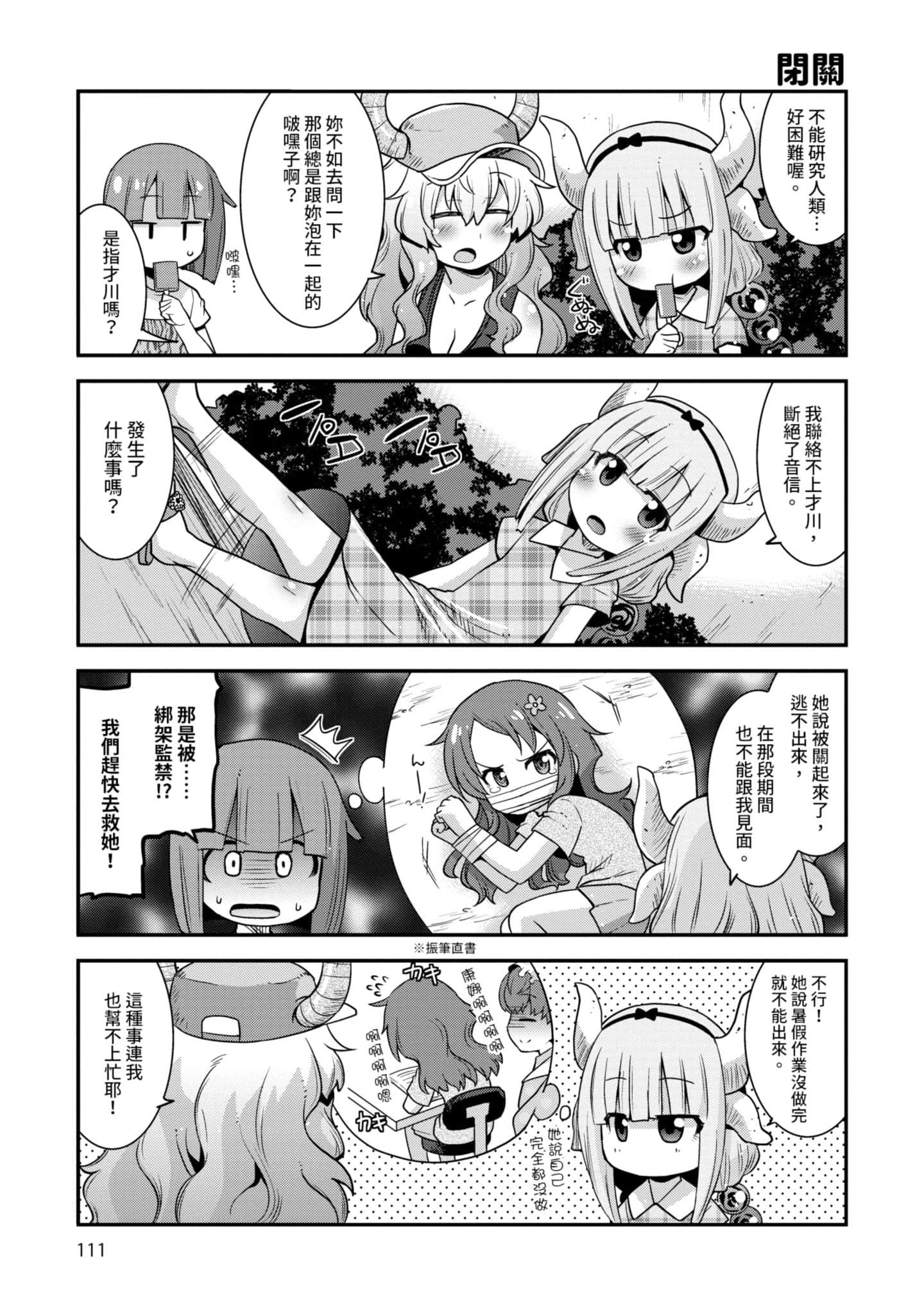 小林家的龙女仆外传 露科亚是我的XX【1-69话 全是中文】【小林さんちのメイドラゴン ルコアは僕の××です／小林家的龍女僕 露可亞是我的××】-1