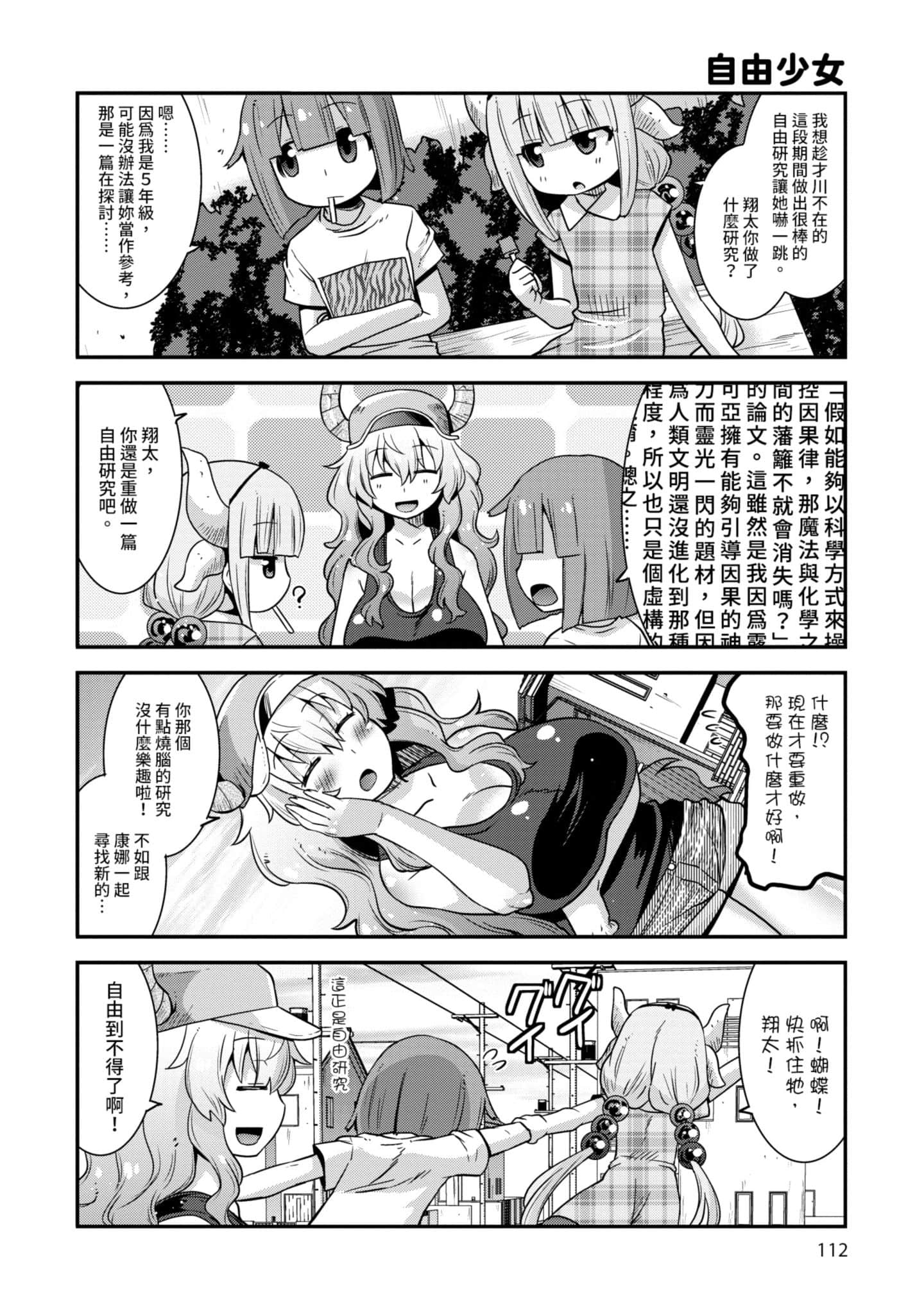 小林家的龙女仆外传 露科亚是我的XX【1-69话 全是中文】【小林さんちのメイドラゴン ルコアは僕の××です／小林家的龍女僕 露可亞是我的××】-1