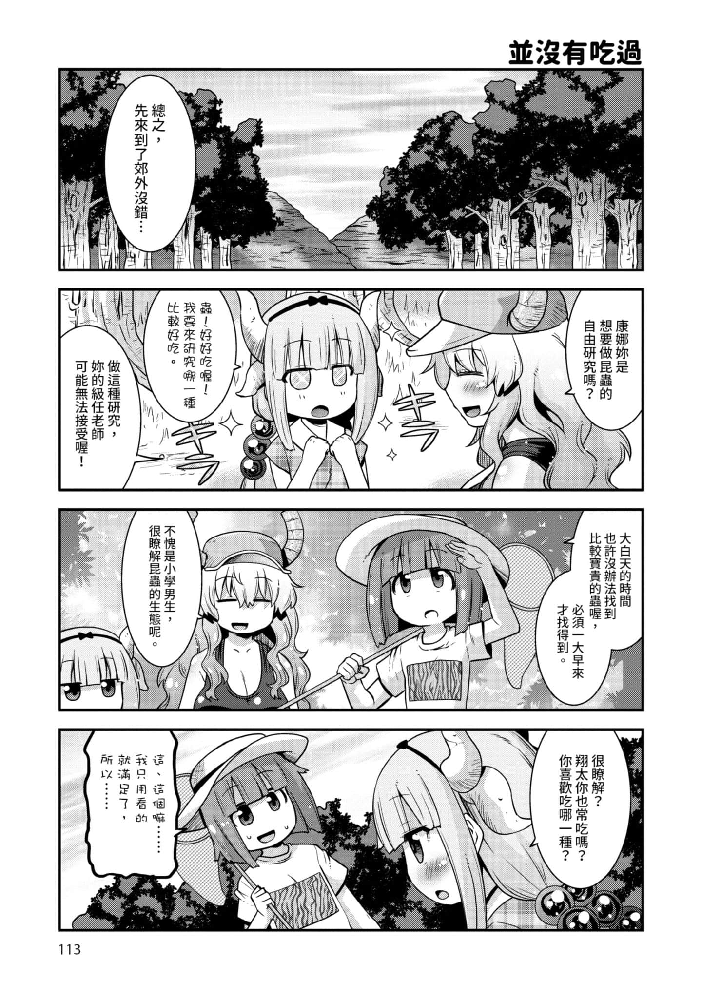 小林家的龙女仆外传 露科亚是我的XX【1-69话 全是中文】【小林さんちのメイドラゴン ルコアは僕の××です／小林家的龍女僕 露可亞是我的××】-1
