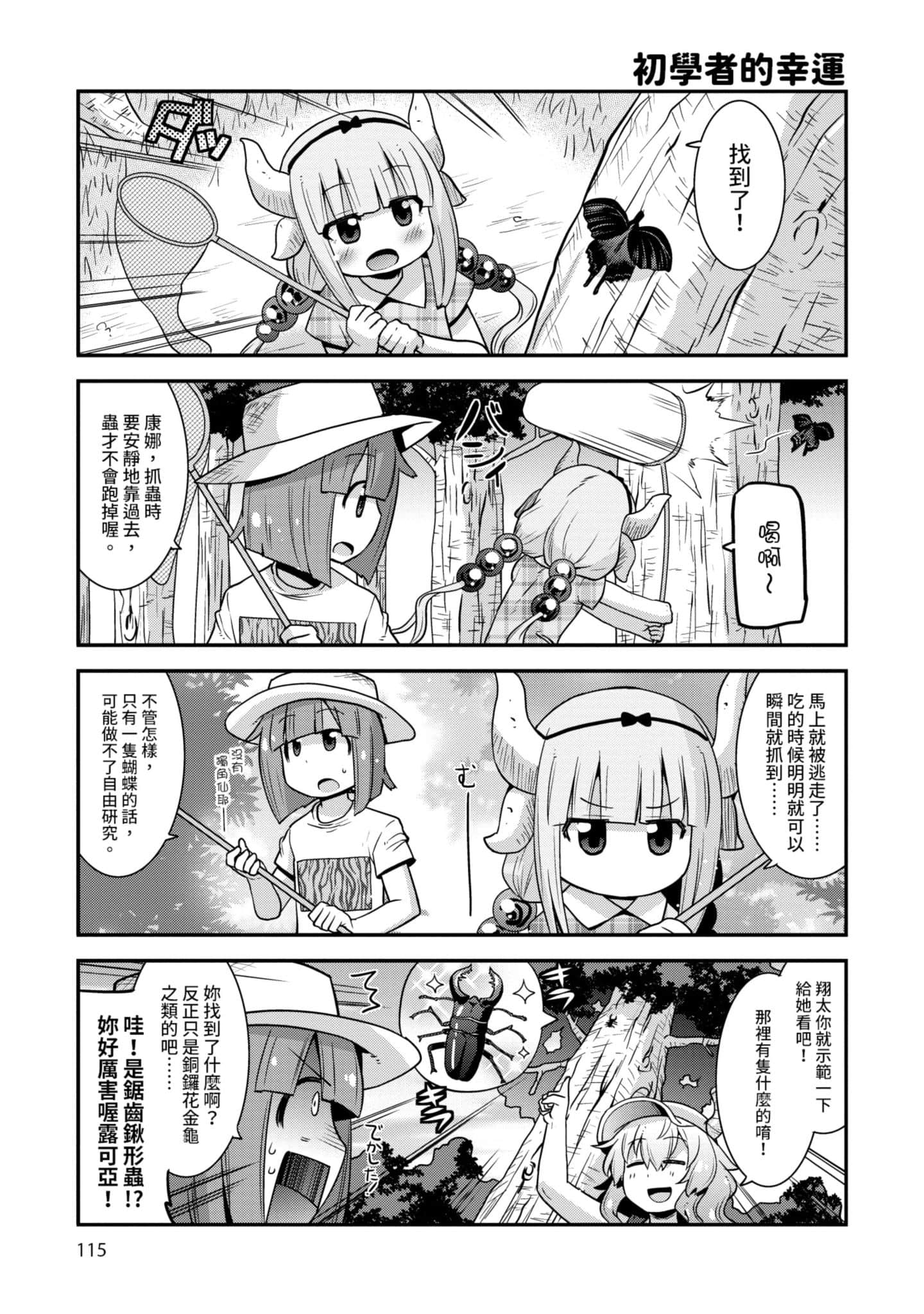 小林家的龙女仆外传 露科亚是我的XX【1-69话 全是中文】【小林さんちのメイドラゴン ルコアは僕の××です／小林家的龍女僕 露可亞是我的××】-1