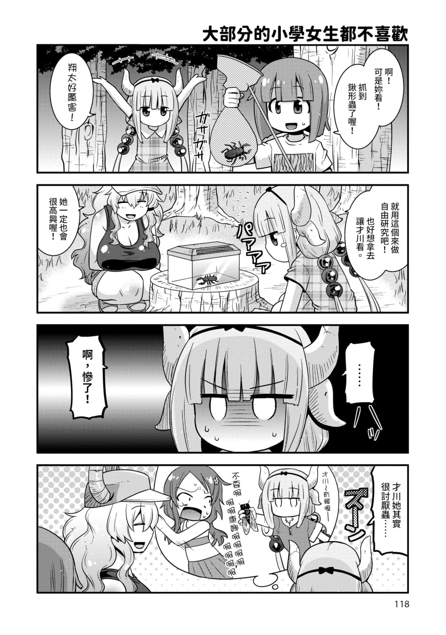 小林家的龙女仆外传 露科亚是我的XX【1-69话 全是中文】【小林さんちのメイドラゴン ルコアは僕の××です／小林家的龍女僕 露可亞是我的××】-1