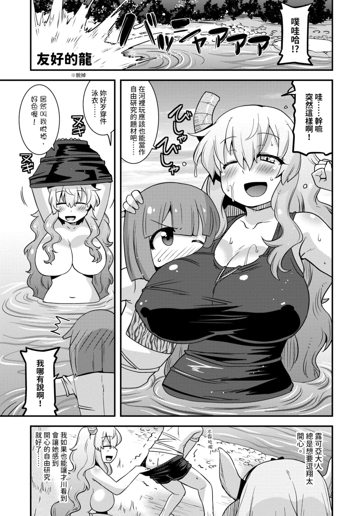 小林家的龙女仆外传 露科亚是我的XX【1-69话 全是中文】【小林さんちのメイドラゴン ルコアは僕の××です／小林家的龍女僕 露可亞是我的××】-1