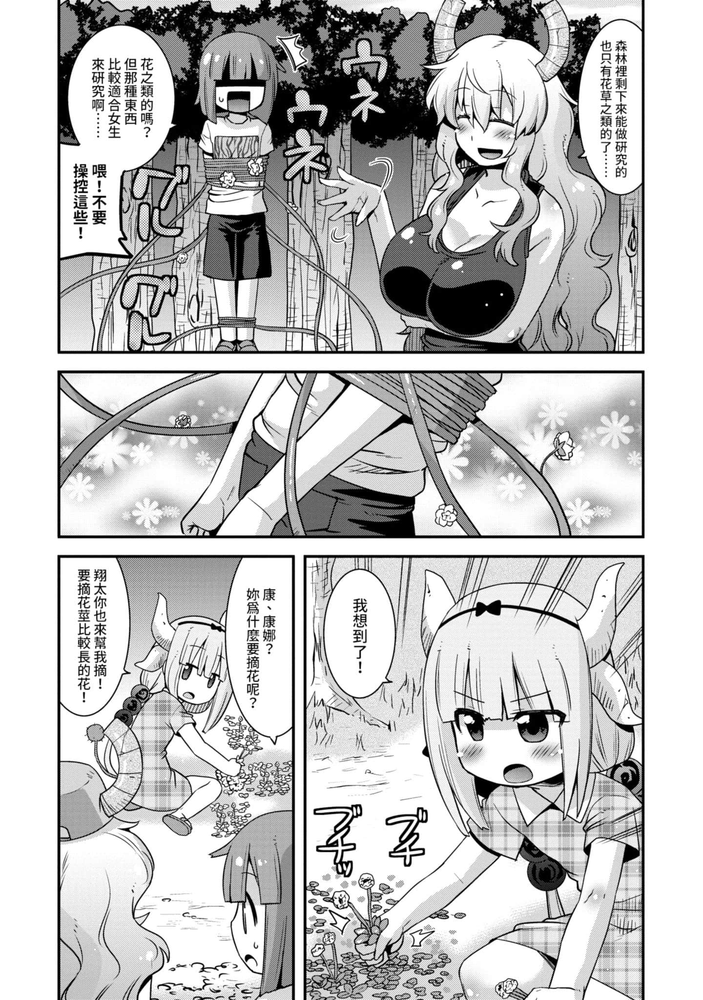 小林家的龙女仆外传 露科亚是我的XX【1-69话 全是中文】【小林さんちのメイドラゴン ルコアは僕の××です／小林家的龍女僕 露可亞是我的××】-1