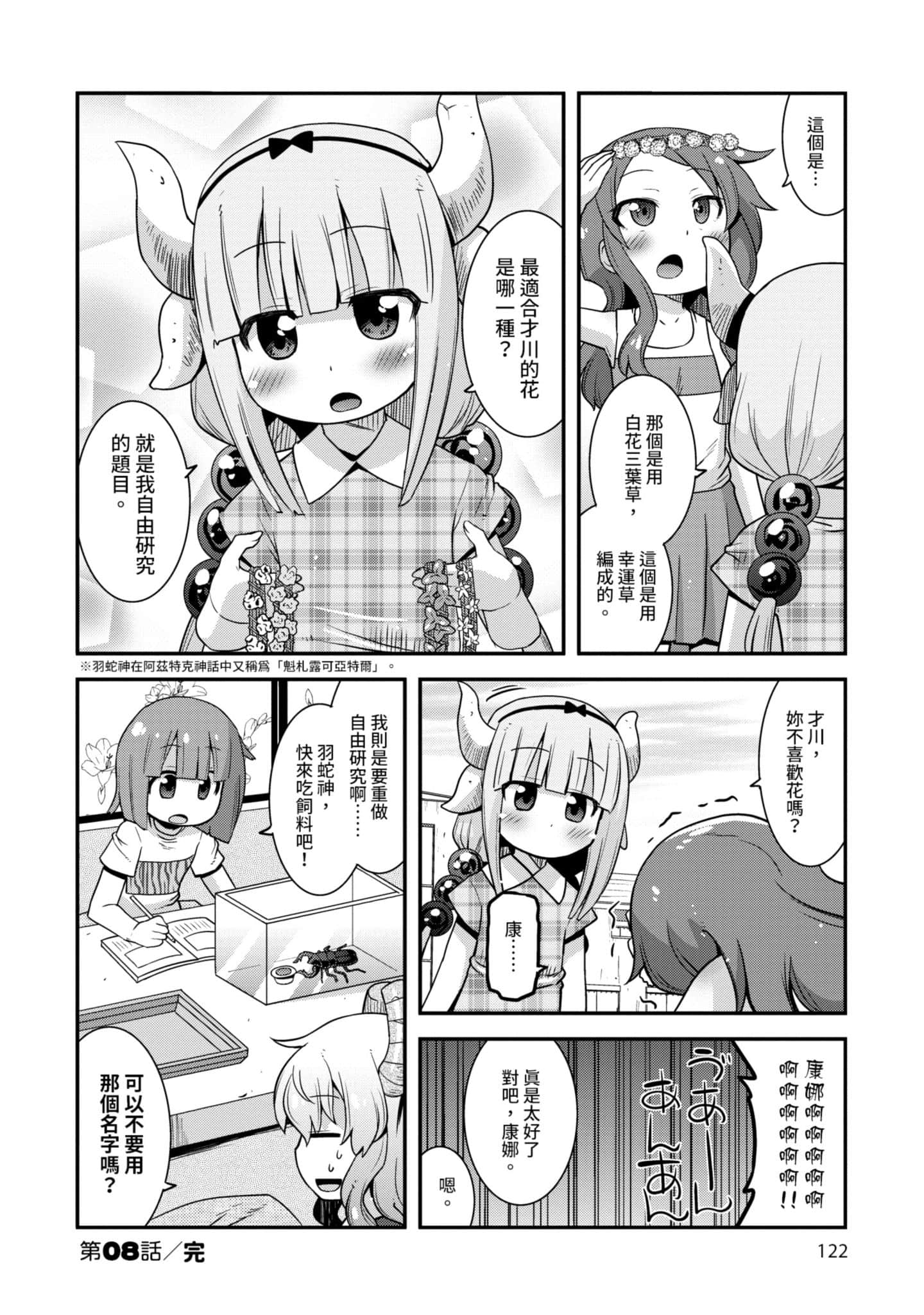 小林家的龙女仆外传 露科亚是我的XX【1-69话 全是中文】【小林さんちのメイドラゴン ルコアは僕の××です／小林家的龍女僕 露可亞是我的××】-1