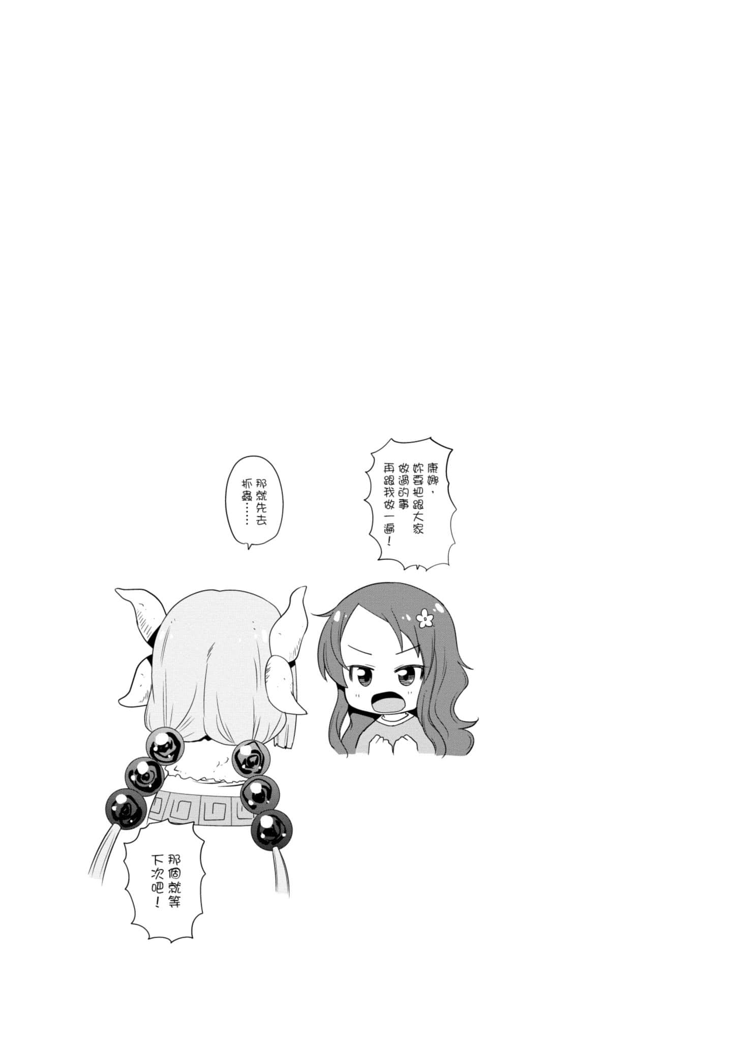 小林家的龙女仆外传 露科亚是我的XX【1-69话 全是中文】【小林さんちのメイドラゴン ルコアは僕の××です／小林家的龍女僕 露可亞是我的××】-1