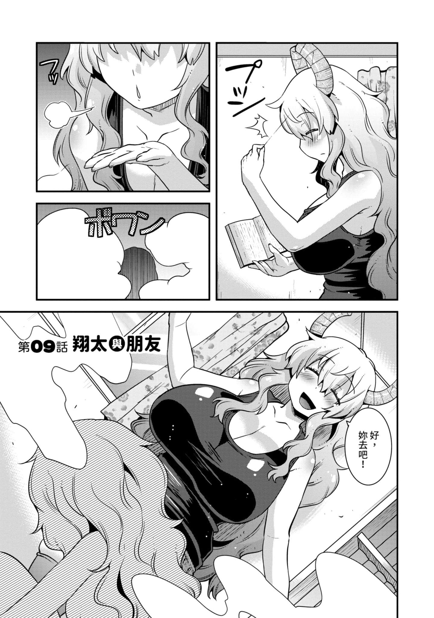 小林家的龙女仆外传 露科亚是我的XX【1-69话 全是中文】【小林さんちのメイドラゴン ルコアは僕の××です／小林家的龍女僕 露可亞是我的××】-1