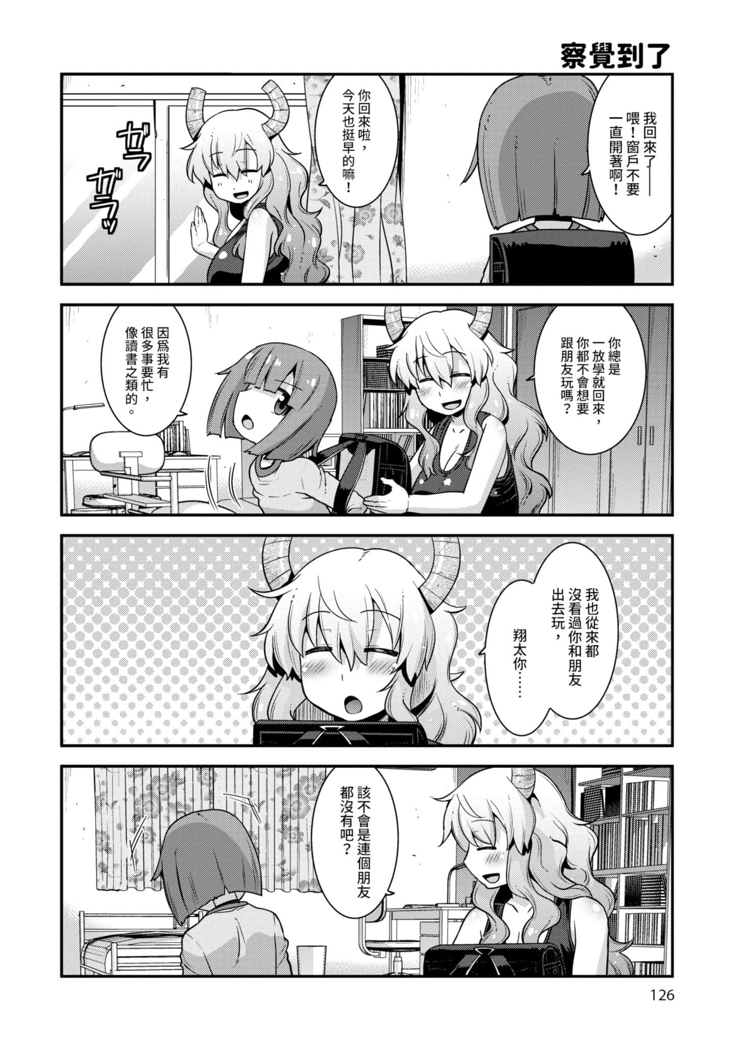 小林家的龙女仆外传 露科亚是我的XX【1-69话 全是中文】【小林さんちのメイドラゴン ルコアは僕の××です／小林家的龍女僕 露可亞是我的××】-1