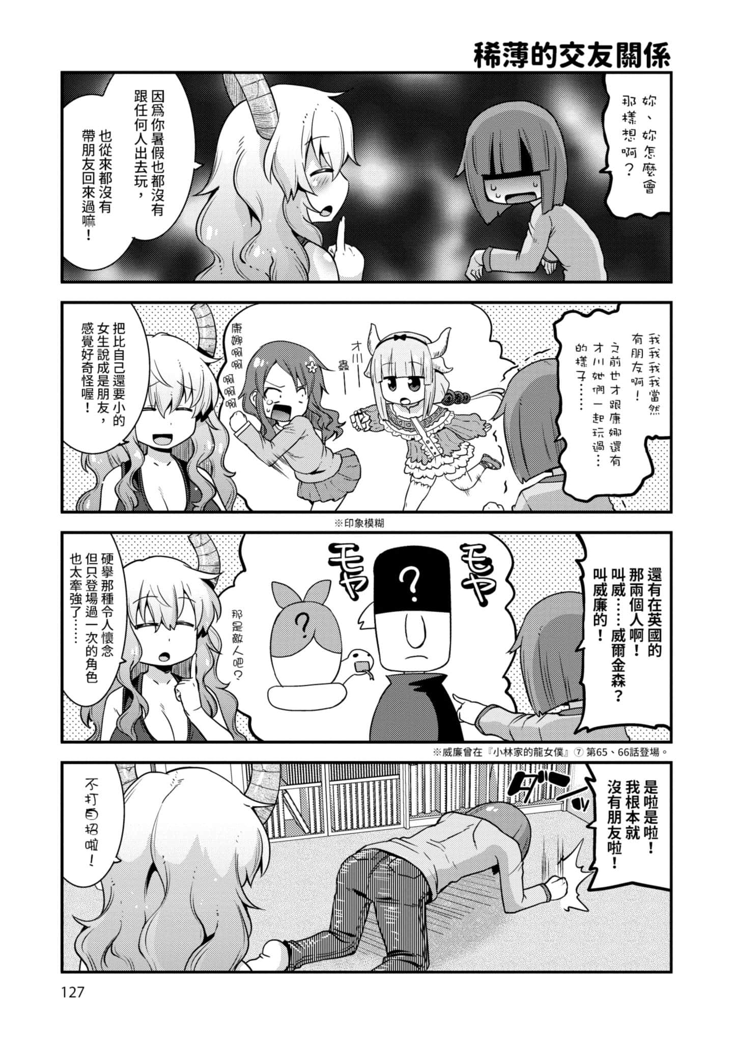 小林家的龙女仆外传 露科亚是我的XX【1-69话 全是中文】【小林さんちのメイドラゴン ルコアは僕の××です／小林家的龍女僕 露可亞是我的××】-1
