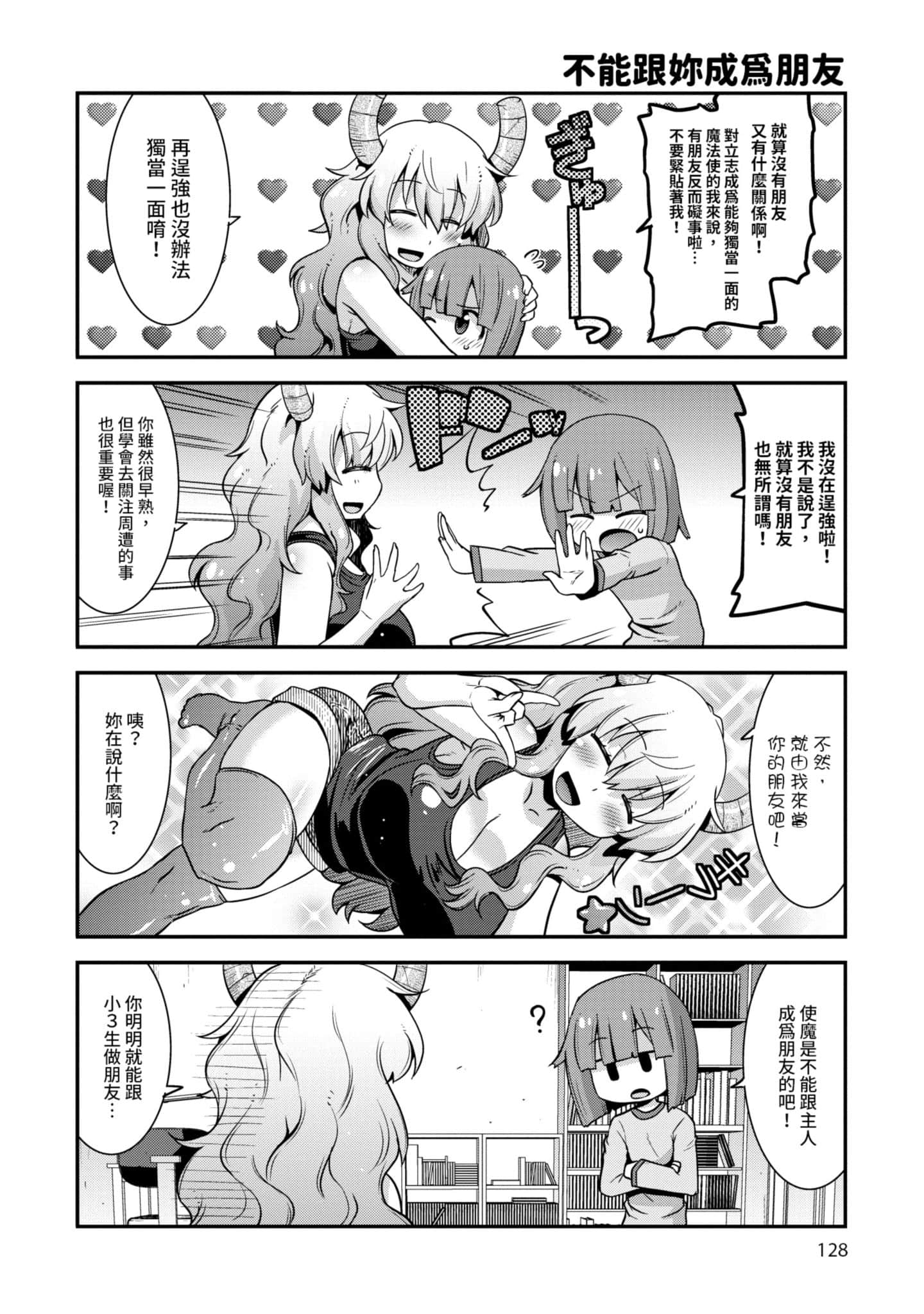 小林家的龙女仆外传 露科亚是我的XX【1-69话 全是中文】【小林さんちのメイドラゴン ルコアは僕の××です／小林家的龍女僕 露可亞是我的××】-1