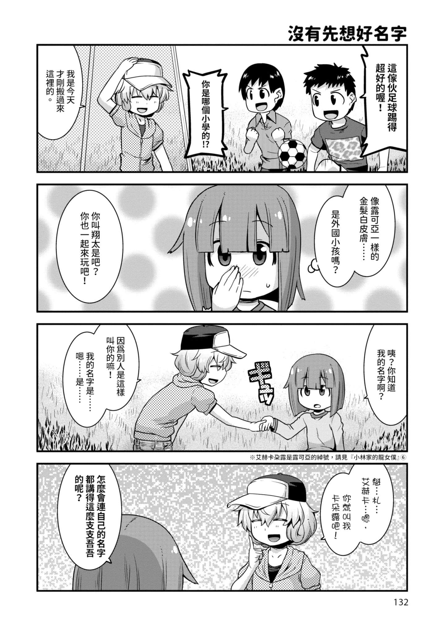 小林家的龙女仆外传 露科亚是我的XX【1-69话 全是中文】【小林さんちのメイドラゴン ルコアは僕の××です／小林家的龍女僕 露可亞是我的××】-1