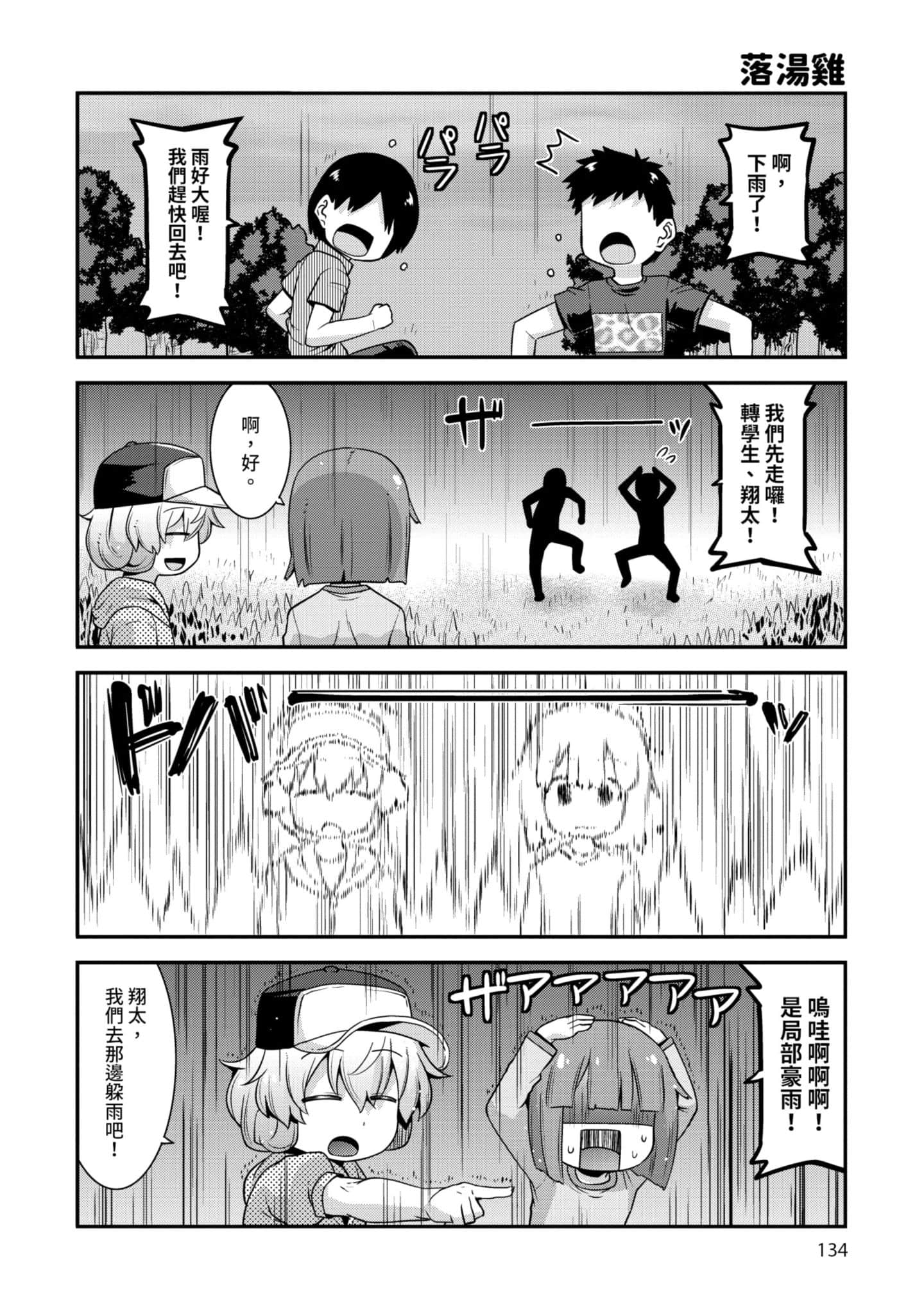 小林家的龙女仆外传 露科亚是我的XX【1-69话 全是中文】【小林さんちのメイドラゴン ルコアは僕の××です／小林家的龍女僕 露可亞是我的××】-1