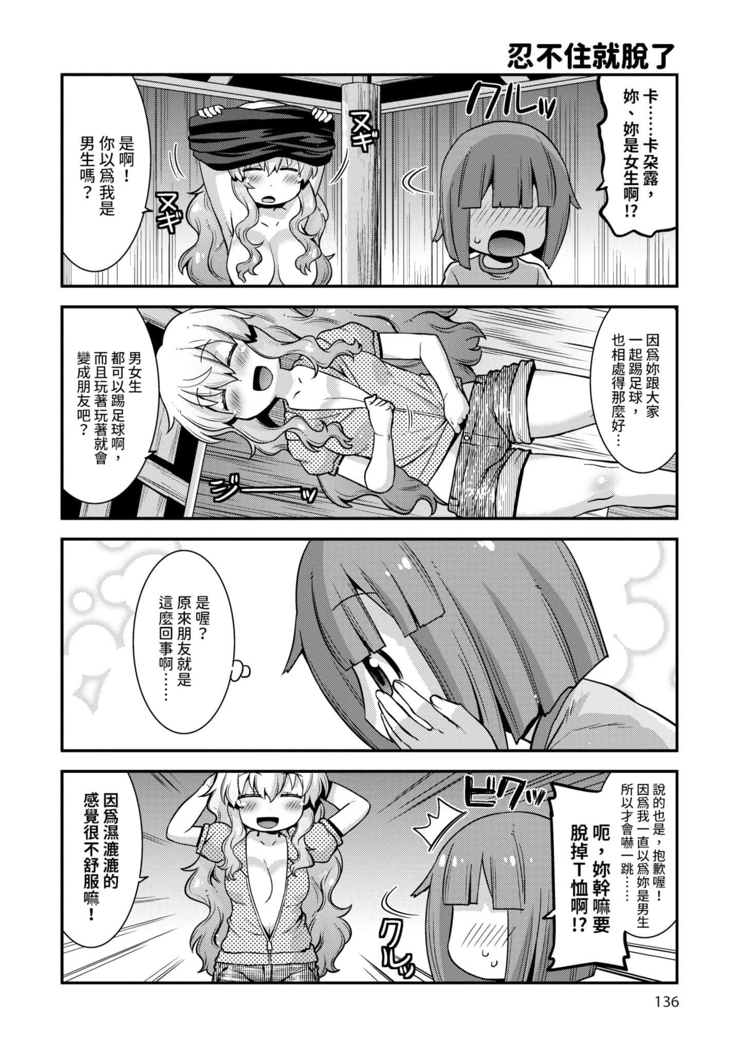 小林家的龙女仆外传 露科亚是我的XX【1-69话 全是中文】【小林さんちのメイドラゴン ルコアは僕の××です／小林家的龍女僕 露可亞是我的××】-1