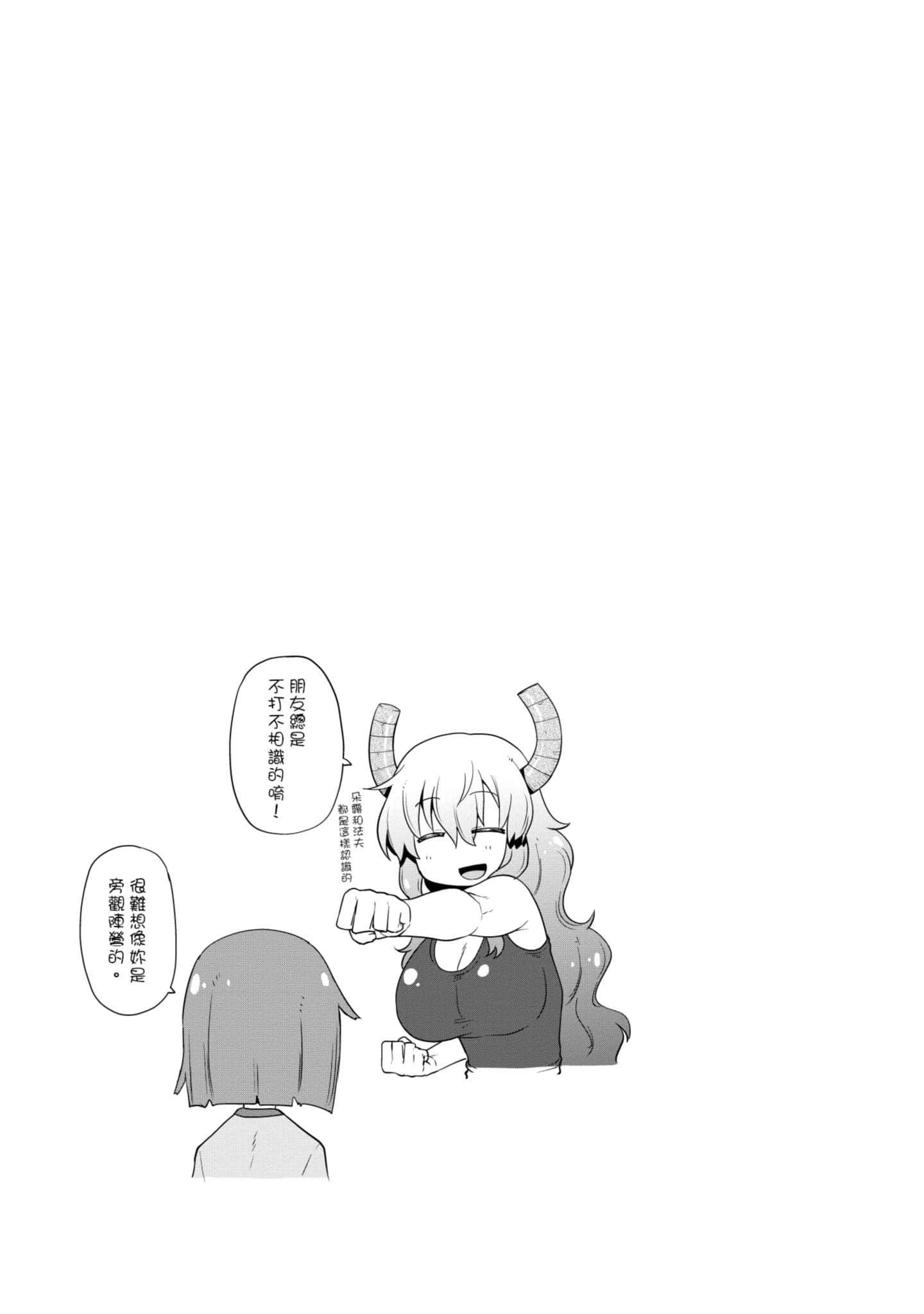 小林家的龙女仆外传 露科亚是我的XX【1-69话 全是中文】【小林さんちのメイドラゴン ルコアは僕の××です／小林家的龍女僕 露可亞是我的××】-1