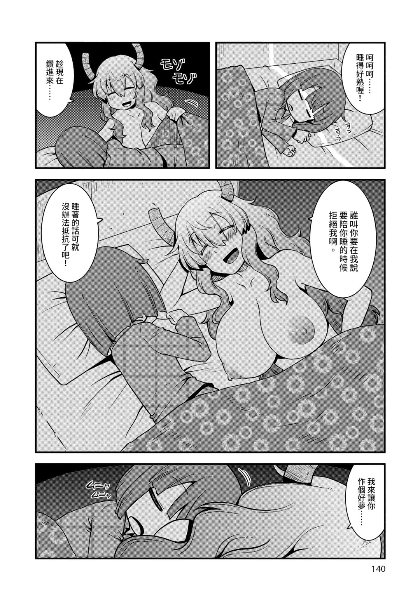 小林家的龙女仆外传 露科亚是我的XX【1-69话 全是中文】【小林さんちのメイドラゴン ルコアは僕の××です／小林家的龍女僕 露可亞是我的××】-1