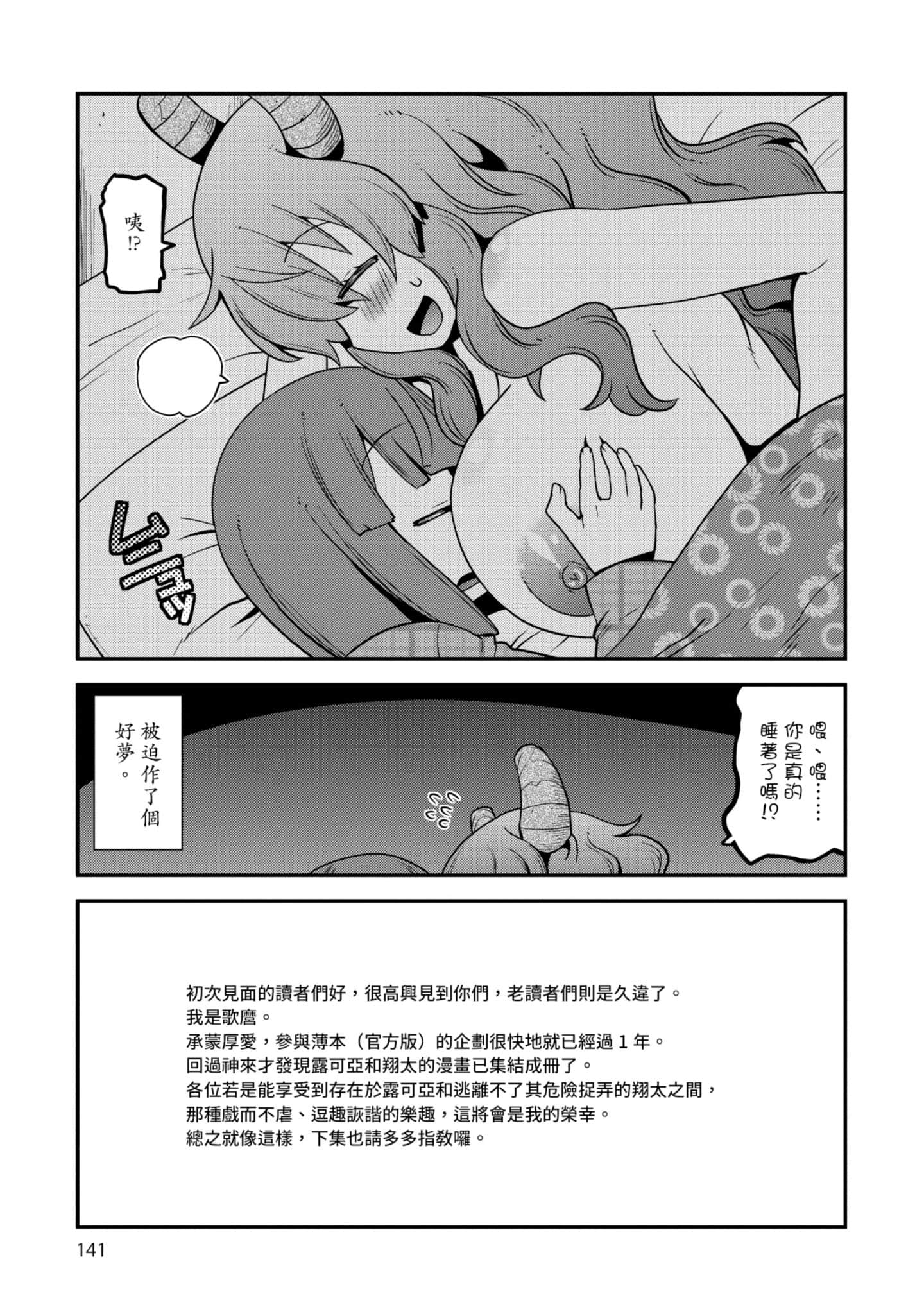 小林家的龙女仆外传 露科亚是我的XX【1-69话 全是中文】【小林さんちのメイドラゴン ルコアは僕の××です／小林家的龍女僕 露可亞是我的××】-1