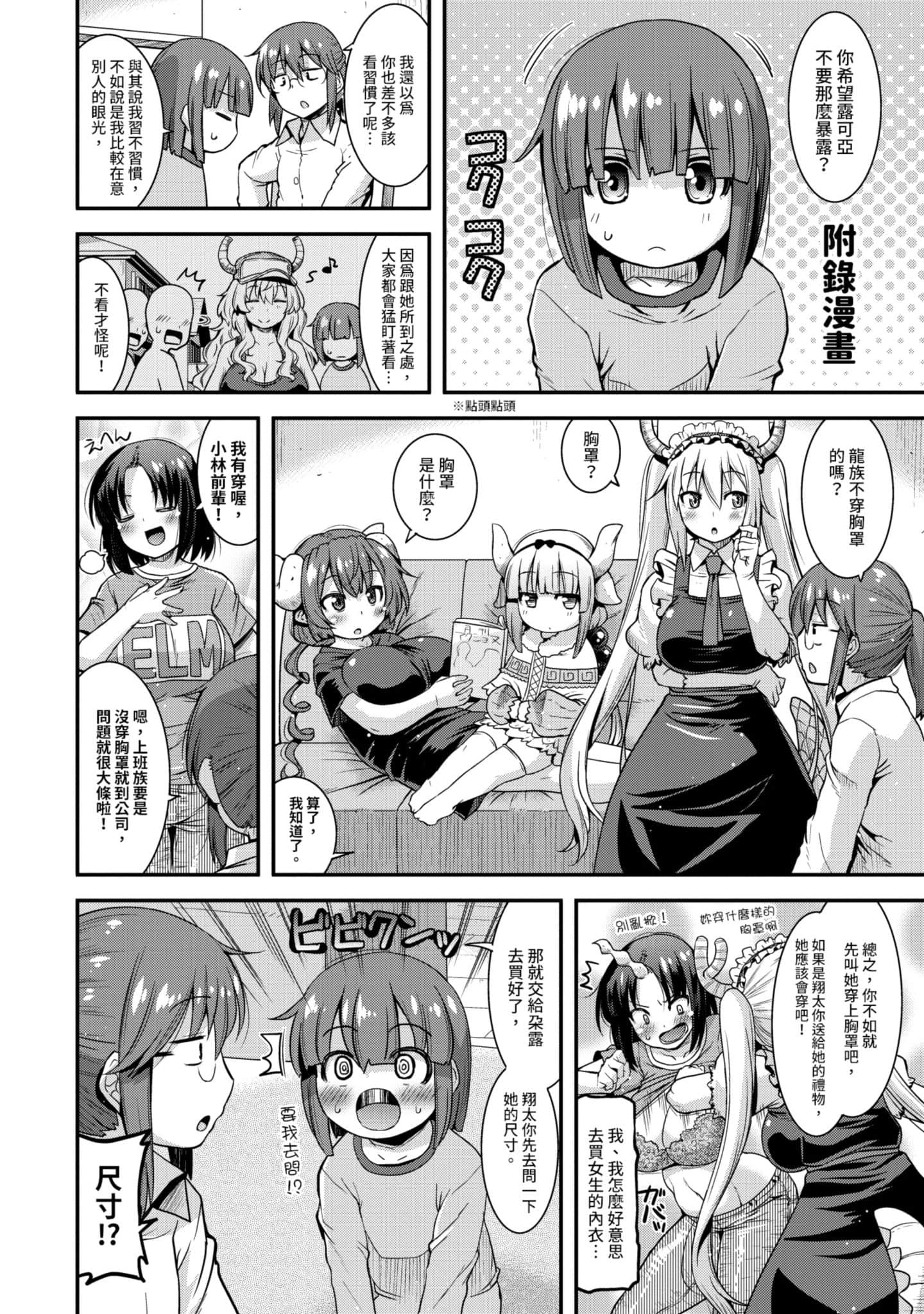 小林家的龙女仆外传 露科亚是我的XX【1-69话 全是中文】【小林さんちのメイドラゴン ルコアは僕の××です／小林家的龍女僕 露可亞是我的××】-1