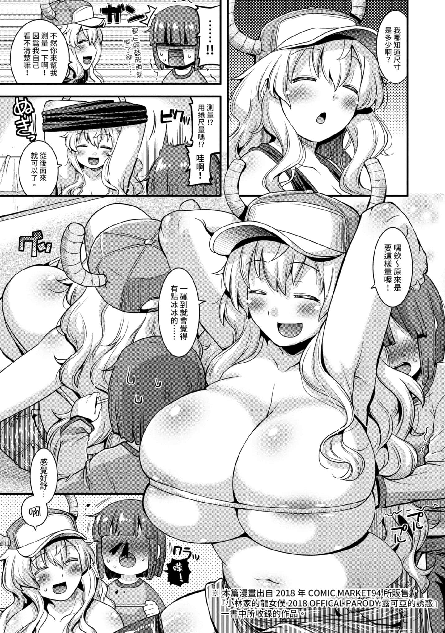 小林家的龙女仆外传 露科亚是我的XX【1-69话 全是中文】【小林さんちのメイドラゴン ルコアは僕の××です／小林家的龍女僕 露可亞是我的××】-1