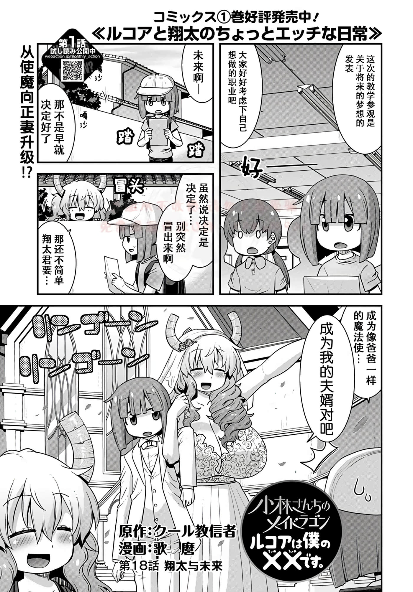小林家的龙女仆外传 露科亚是我的XX【1-69话 全是中文】【小林さんちのメイドラゴン ルコアは僕の××です／小林家的龍女僕 露可亞是我的××】-18