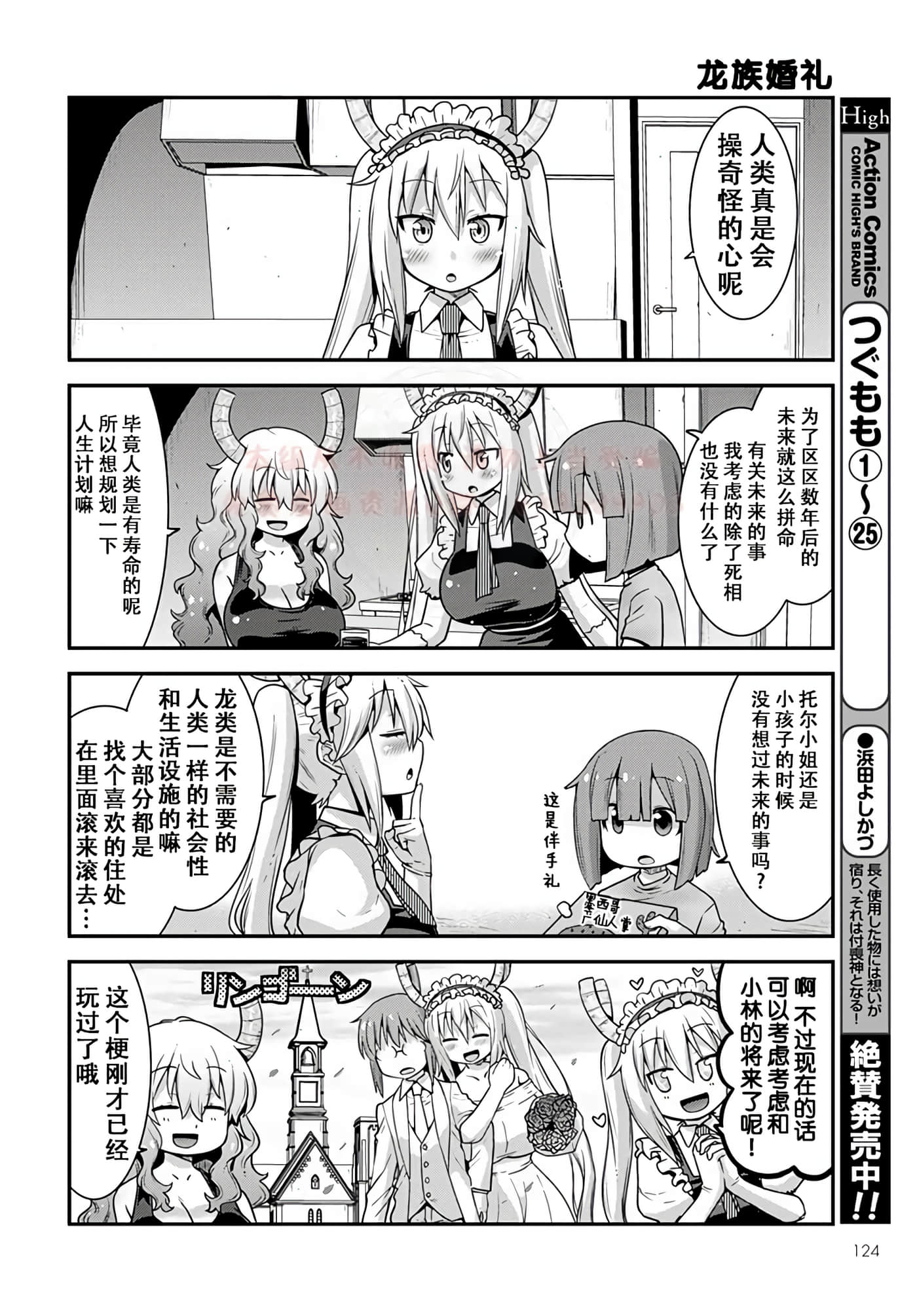 小林家的龙女仆外传 露科亚是我的XX【1-69话 全是中文】【小林さんちのメイドラゴン ルコアは僕の××です／小林家的龍女僕 露可亞是我的××】-18