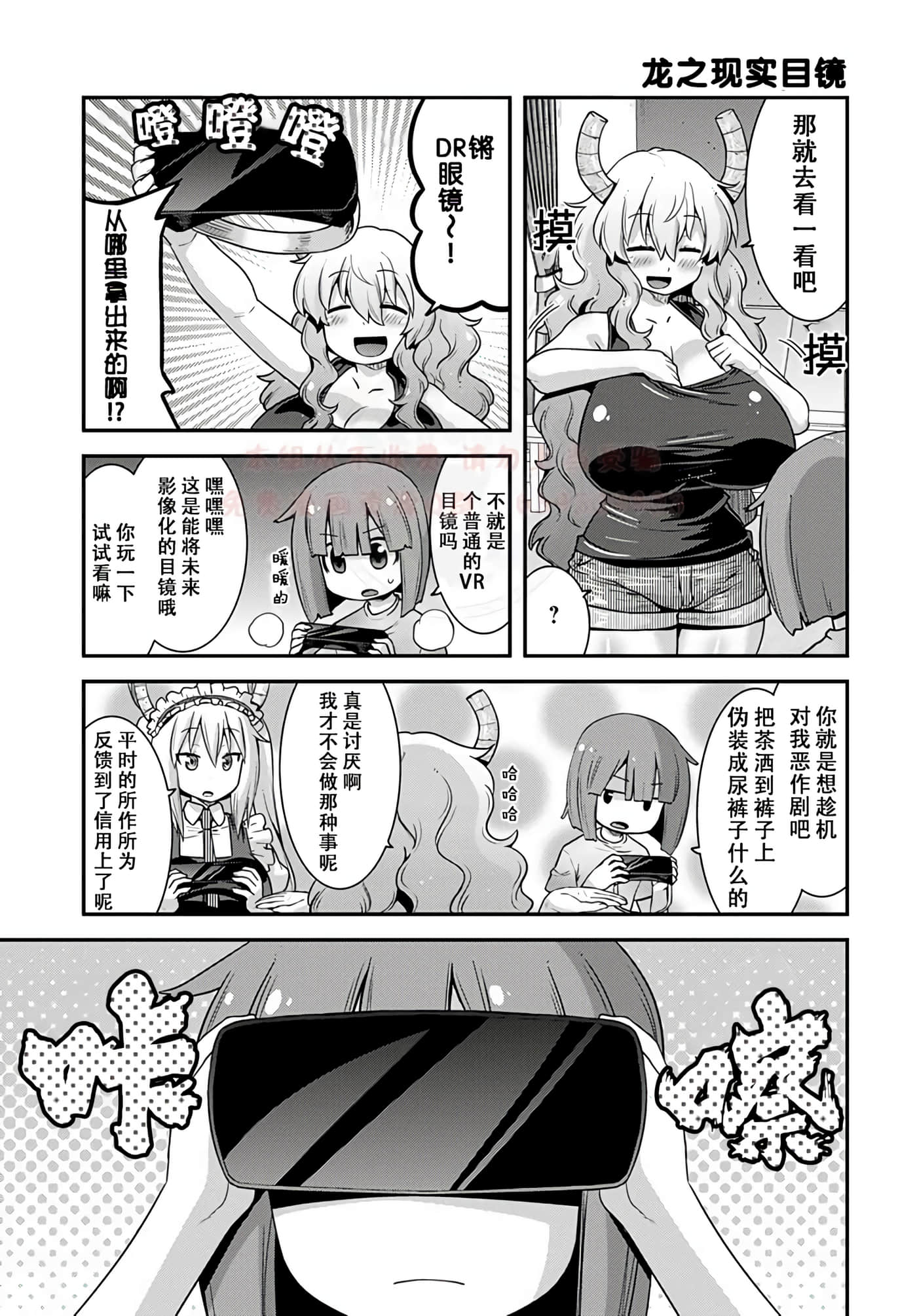 小林家的龙女仆外传 露科亚是我的XX【1-69话 全是中文】【小林さんちのメイドラゴン ルコアは僕の××です／小林家的龍女僕 露可亞是我的××】-18