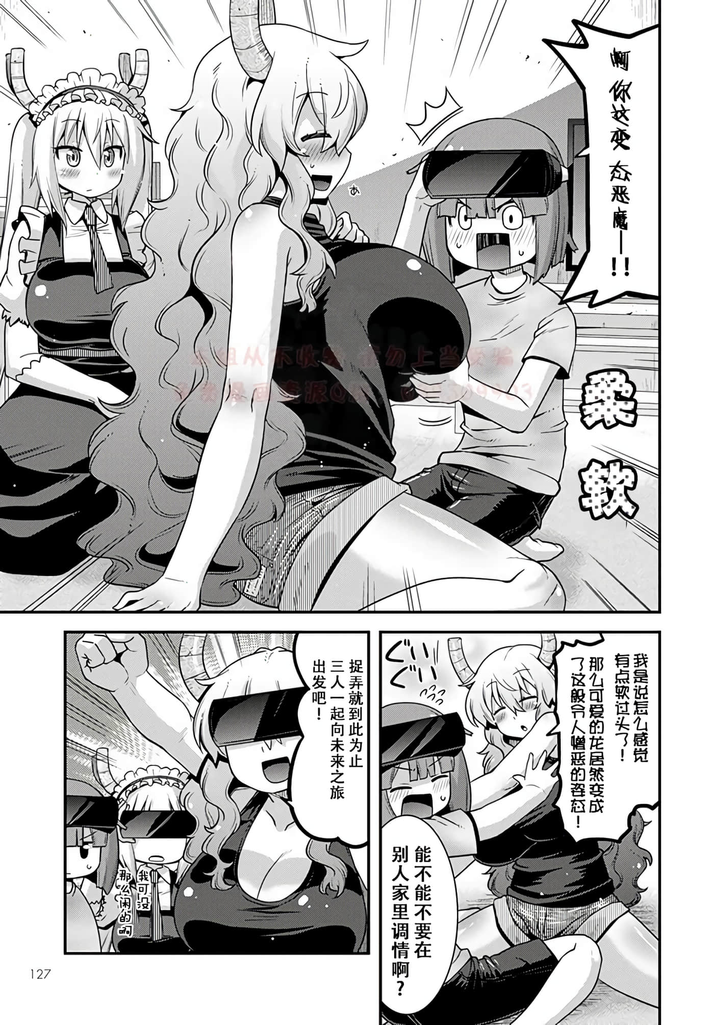 小林家的龙女仆外传 露科亚是我的XX【1-69话 全是中文】【小林さんちのメイドラゴン ルコアは僕の××です／小林家的龍女僕 露可亞是我的××】-18