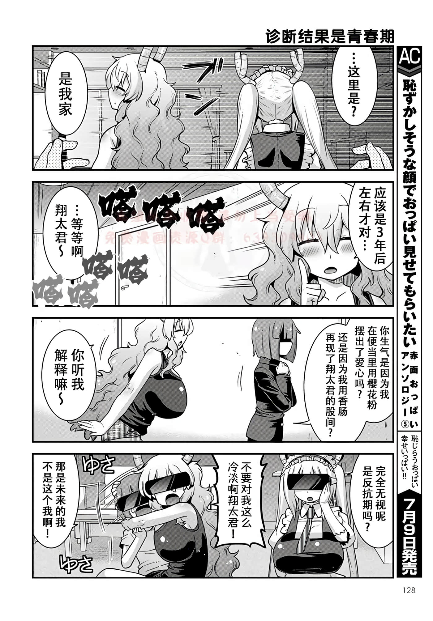 小林家的龙女仆外传 露科亚是我的XX【1-69话 全是中文】【小林さんちのメイドラゴン ルコアは僕の××です／小林家的龍女僕 露可亞是我的××】-18