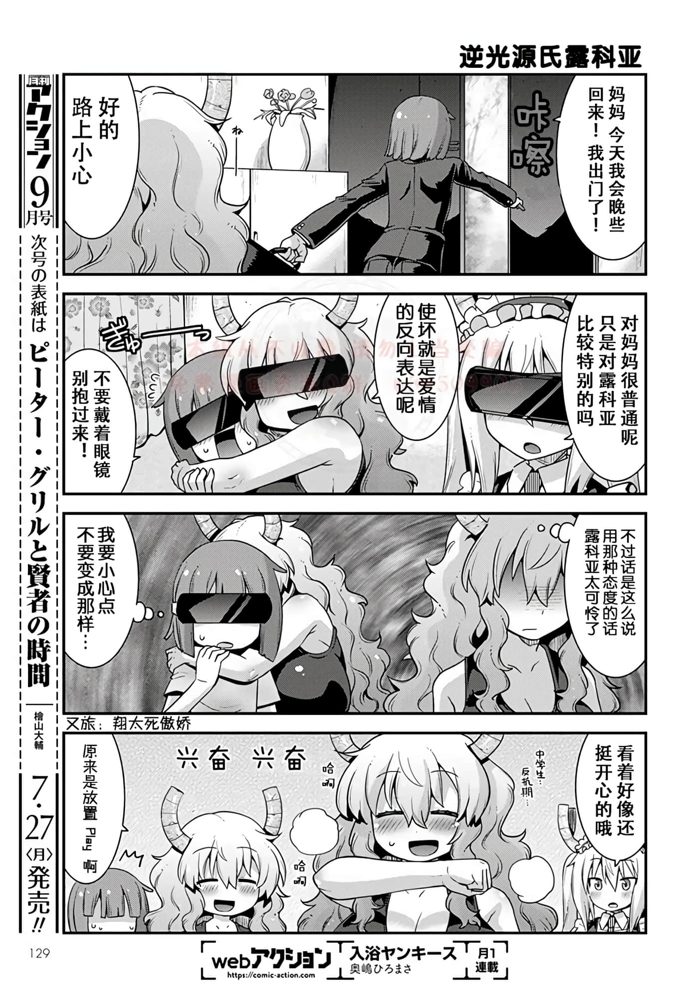 小林家的龙女仆外传 露科亚是我的XX【1-69话 全是中文】【小林さんちのメイドラゴン ルコアは僕の××です／小林家的龍女僕 露可亞是我的××】-18