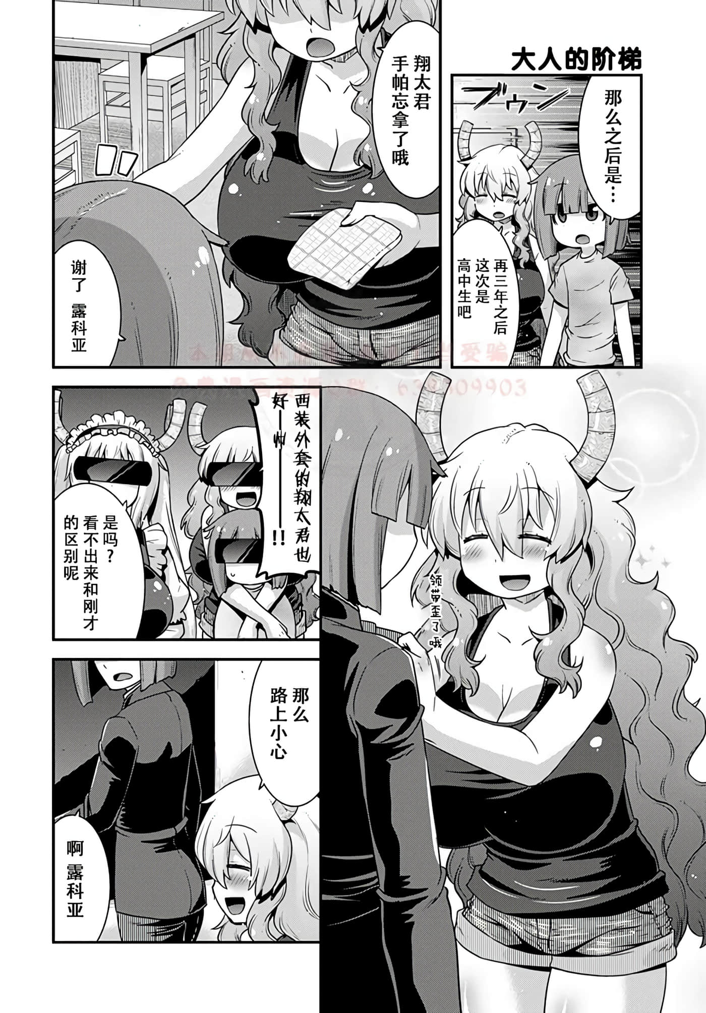 小林家的龙女仆外传 露科亚是我的XX【1-69话 全是中文】【小林さんちのメイドラゴン ルコアは僕の××です／小林家的龍女僕 露可亞是我的××】-18